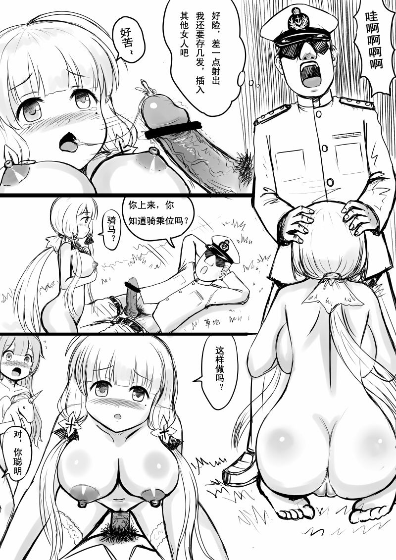 [Y.ssanoha] アズールレーンR-18漫画 (アズールレーン) [中国語]