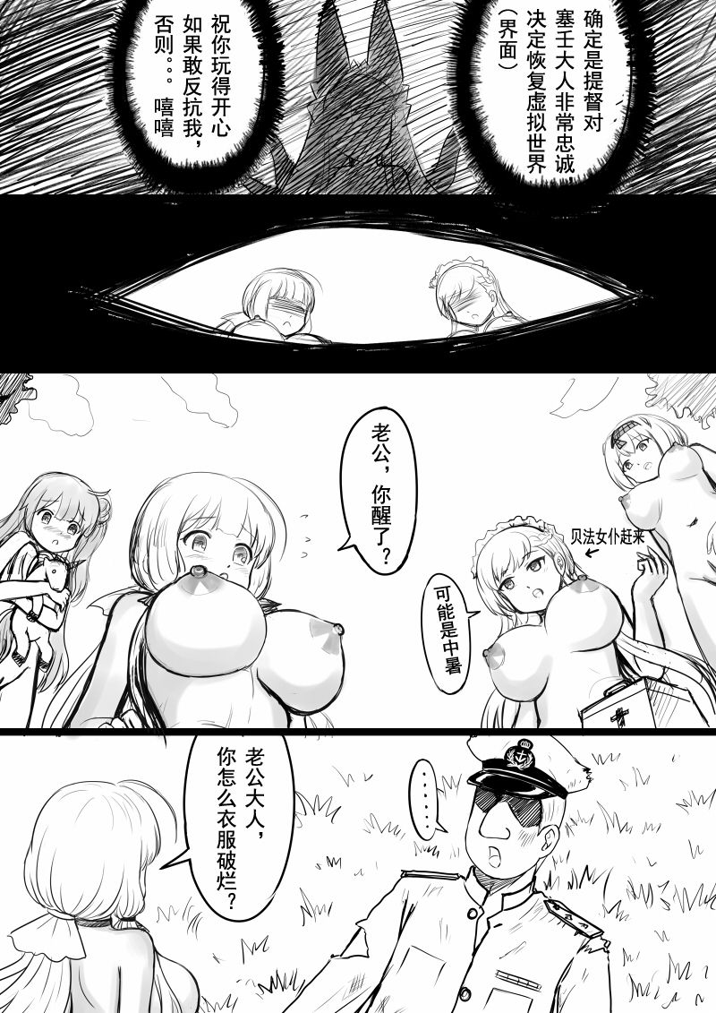 [Y.ssanoha] アズールレーンR-18漫画 (アズールレーン) [中国語]