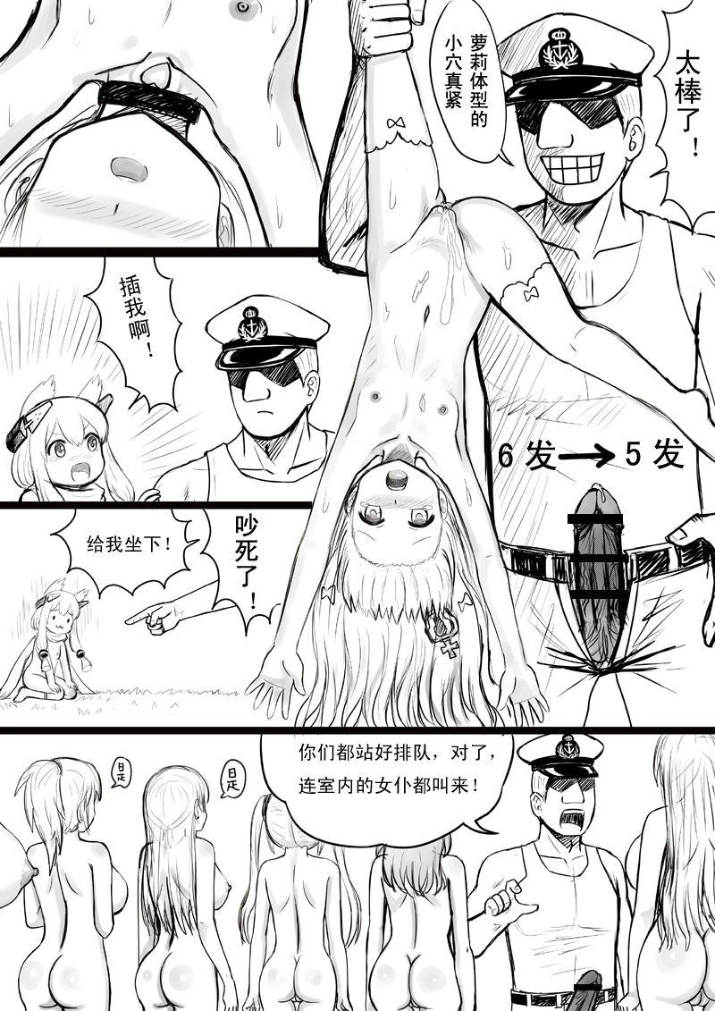 [Y.ssanoha] アズールレーンR-18漫画 (アズールレーン) [中国語]