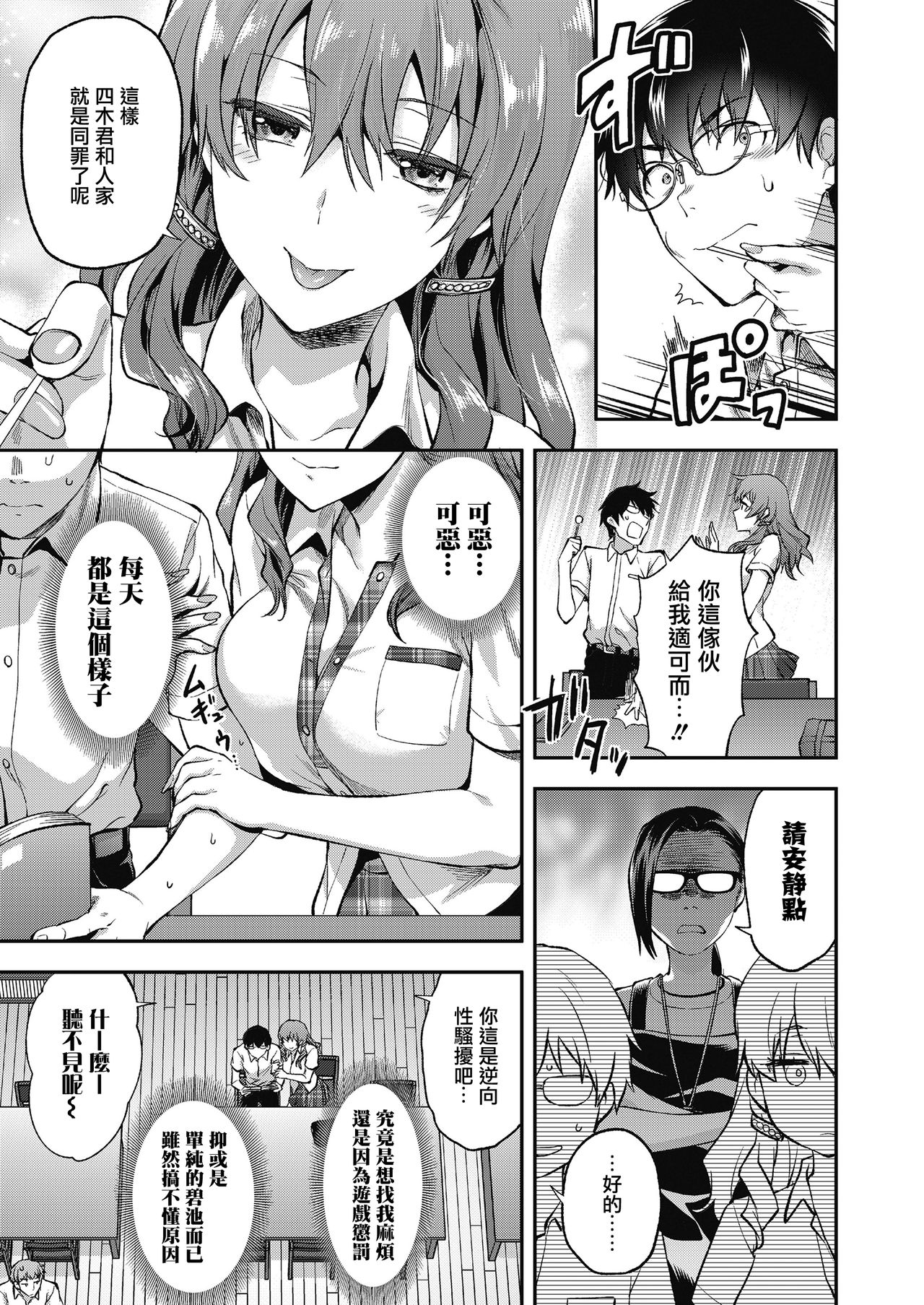 [柚木N'] 俺は、八乙女一華が苦手だ。 (COMIC 高 2018年11月号) [中国翻訳] [DL版]