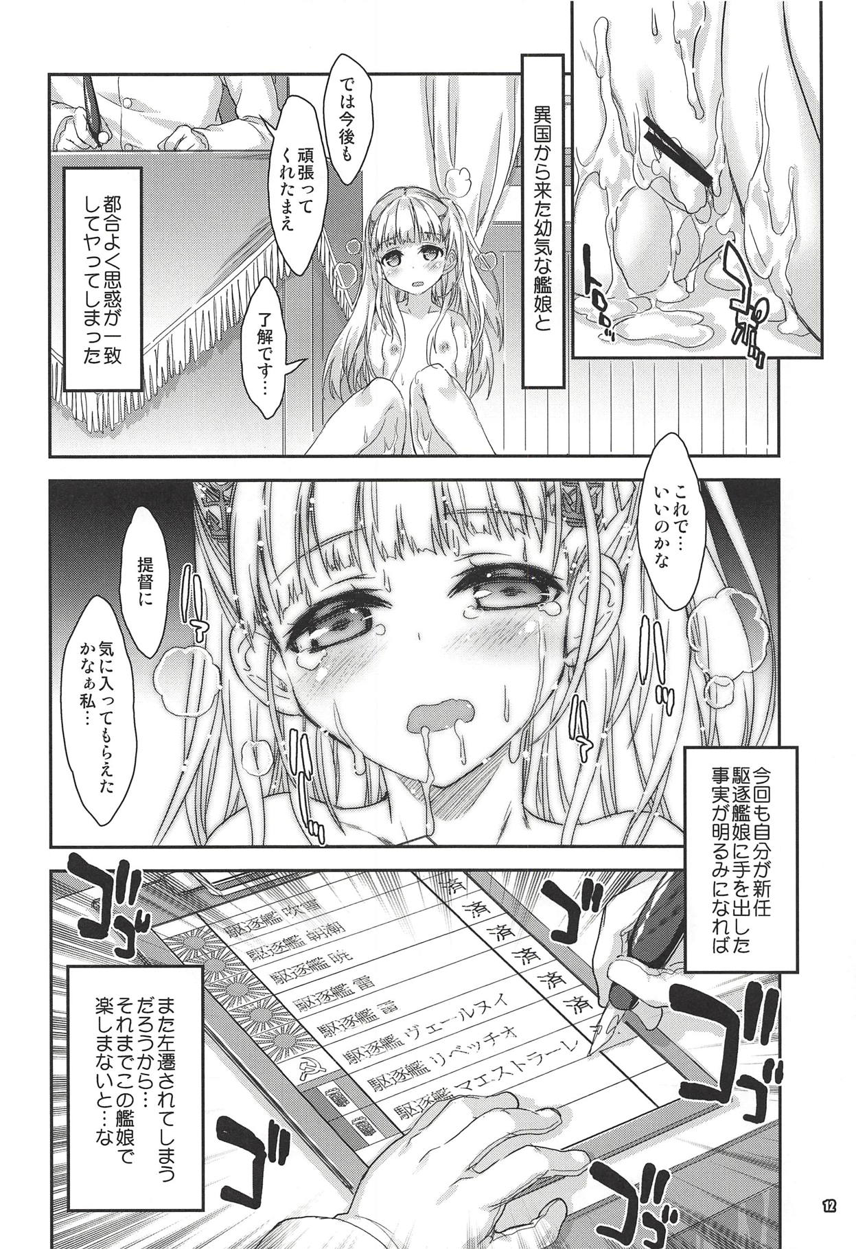 (COMIC1☆14) [魔法探偵社、ころころころんぴ (光姫満太郎、藤原々々)] ブレンドML (艦隊これくしょん -艦これ-)