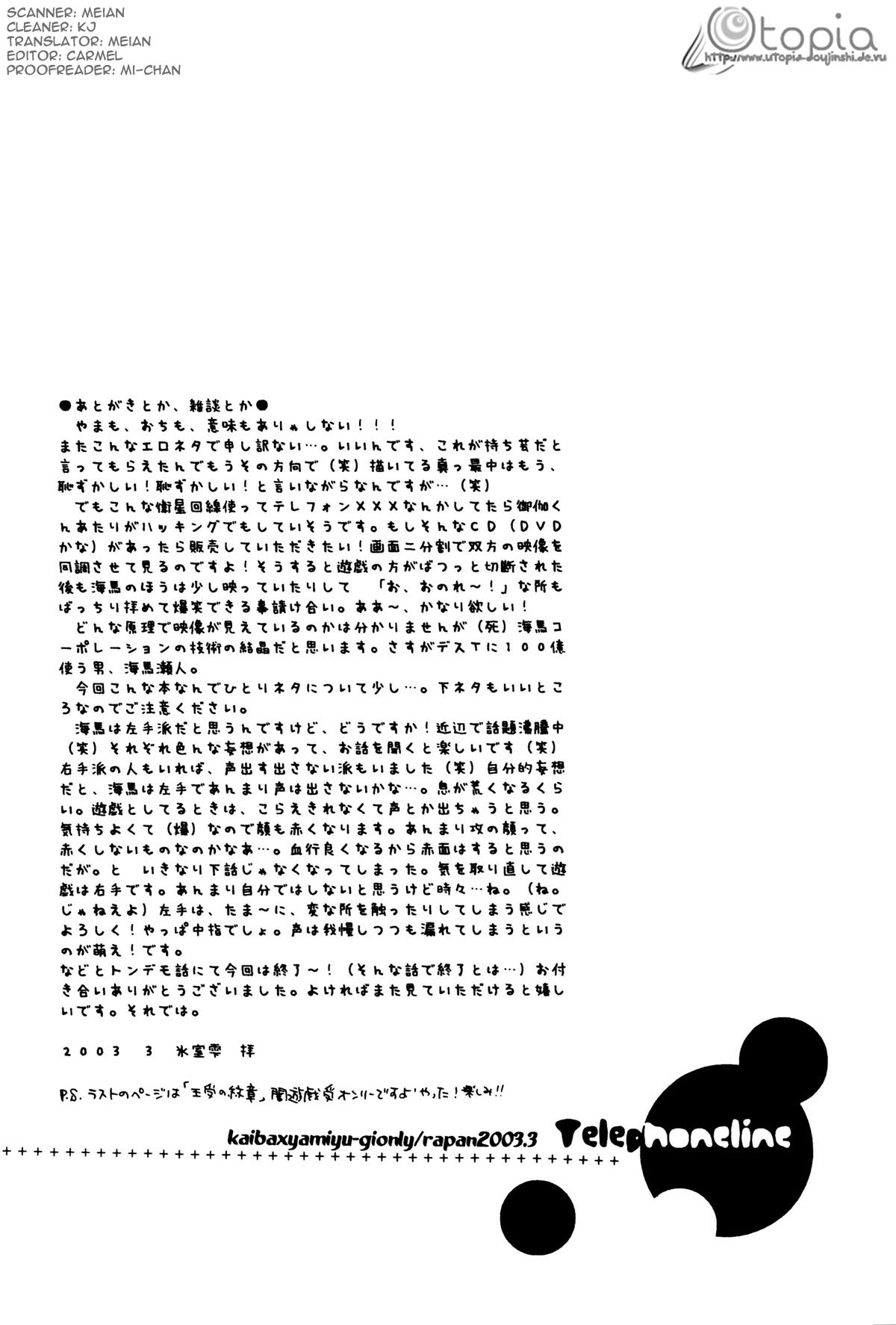 (HARUCC8) [羅盤 (氷室雫)] Telephone Line (遊☆戯☆王!) [英訳]