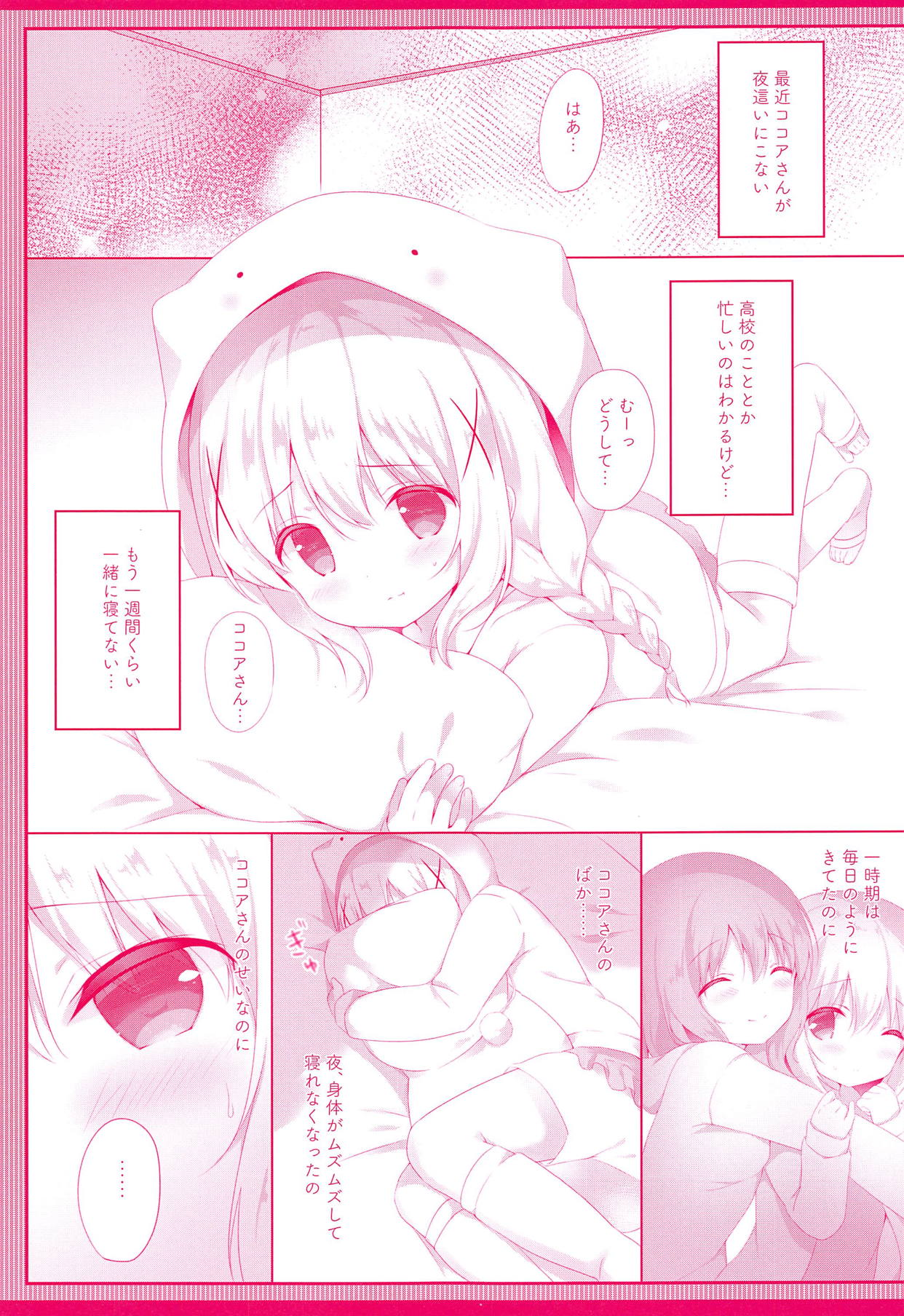 (COMIC1☆14) [あめうさぎ (飴玉コン)] チノのきもち～子うさぎ発情ver～ (ご注文はうさぎですか?)