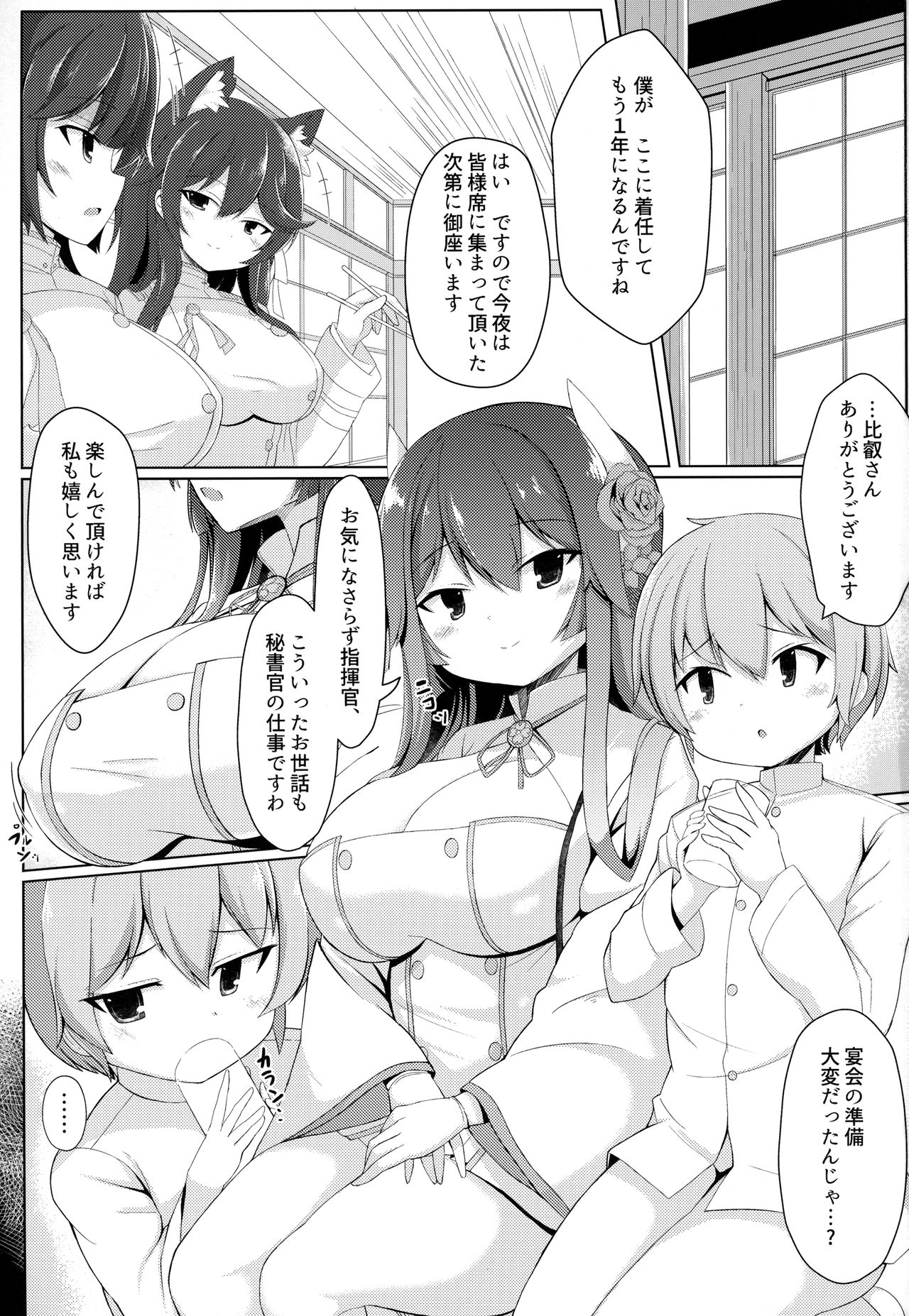 (C94) [はねつき (はねつ)] 比叡を召しませ指揮官さま (アズールレーン)