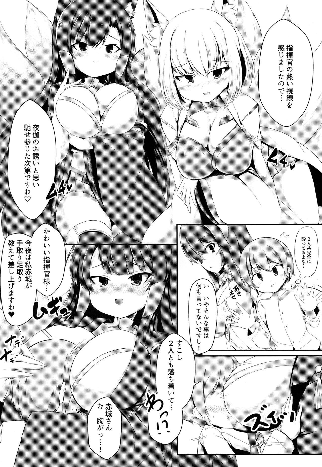 (C94) [はねつき (はねつ)] 比叡を召しませ指揮官さま (アズールレーン)