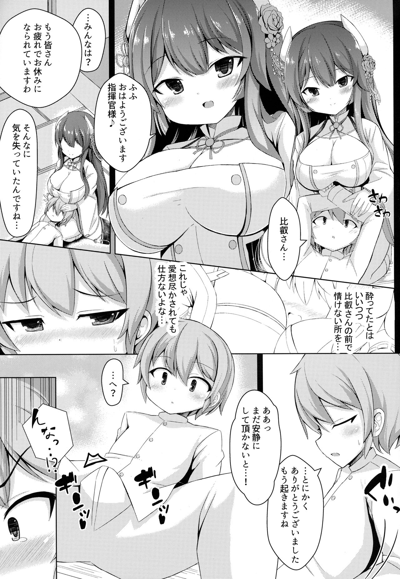 (C94) [はねつき (はねつ)] 比叡を召しませ指揮官さま (アズールレーン)