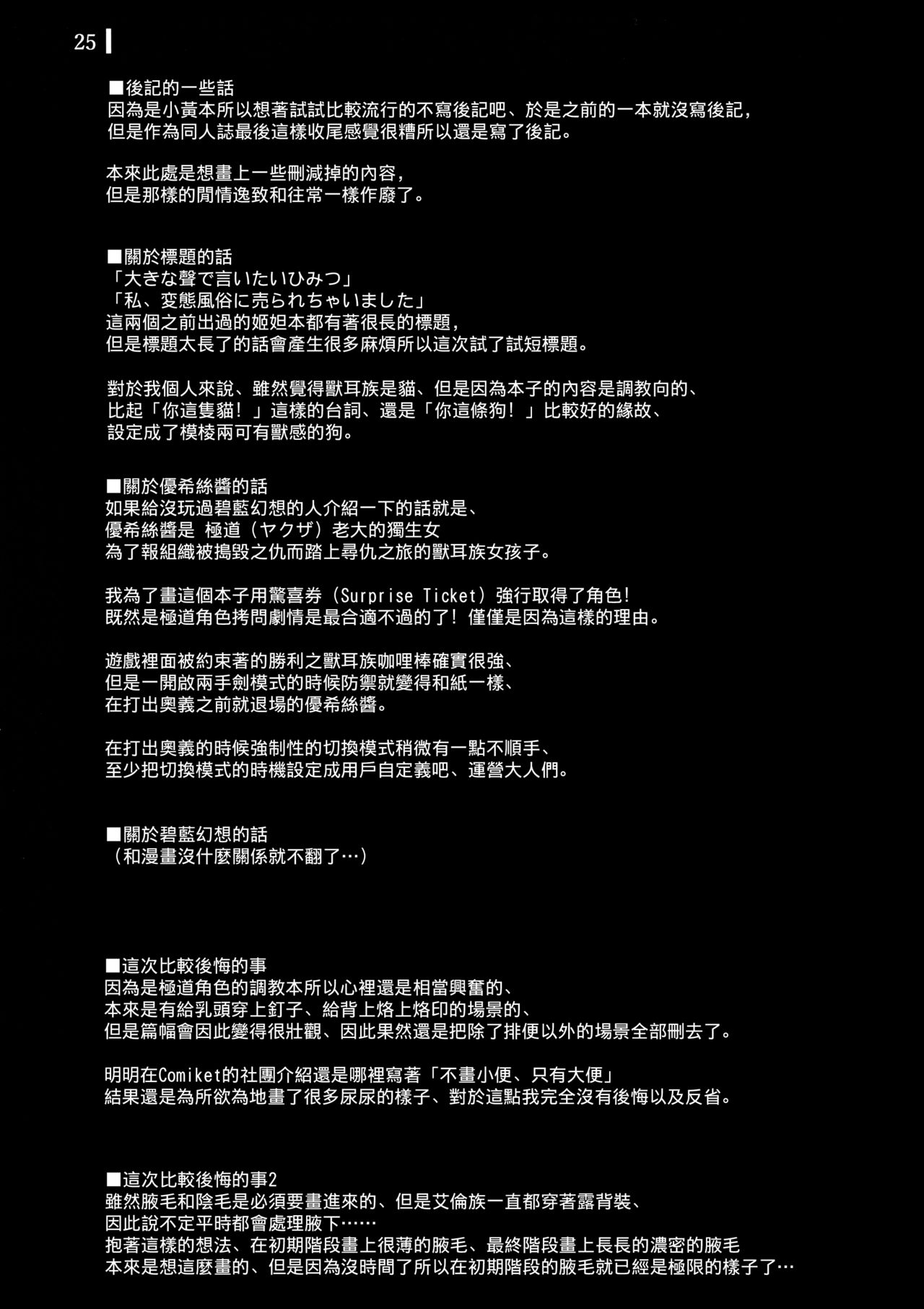 (C92) [Komickers (暮井大助)] じゃじゃ狗ならし (グランブルーファンタジー) [中国翻訳]