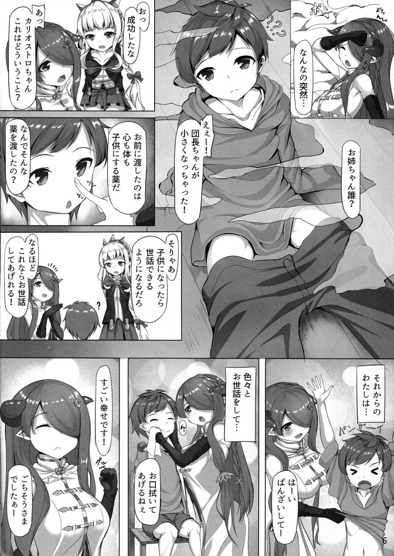 (C90) [六人柱 (はらいた)] お姉さんにお世話させて♥ (グランブルーファンタジー)