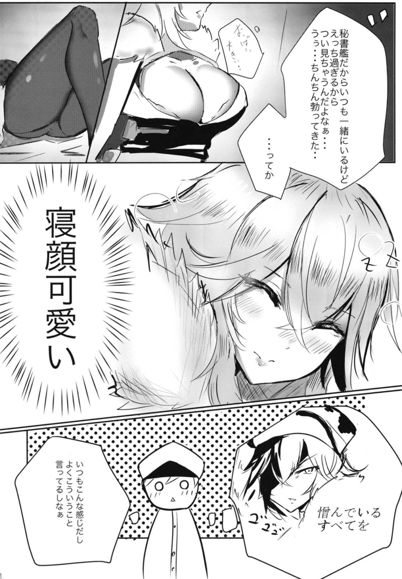 (COMIC1☆14) [くいかけむし (Pナツ)] NIKUSUKEBE (アズールレーン)