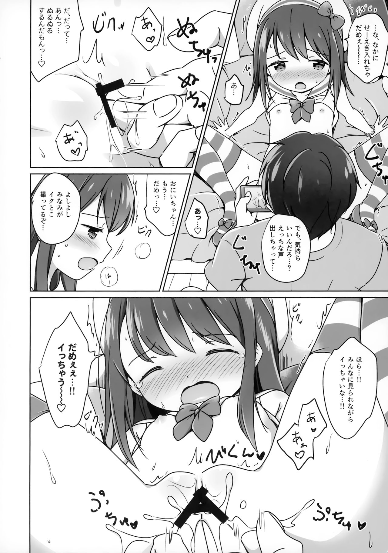 (C94) [にぽにぽ (白奈美琴)] ろりこみ11