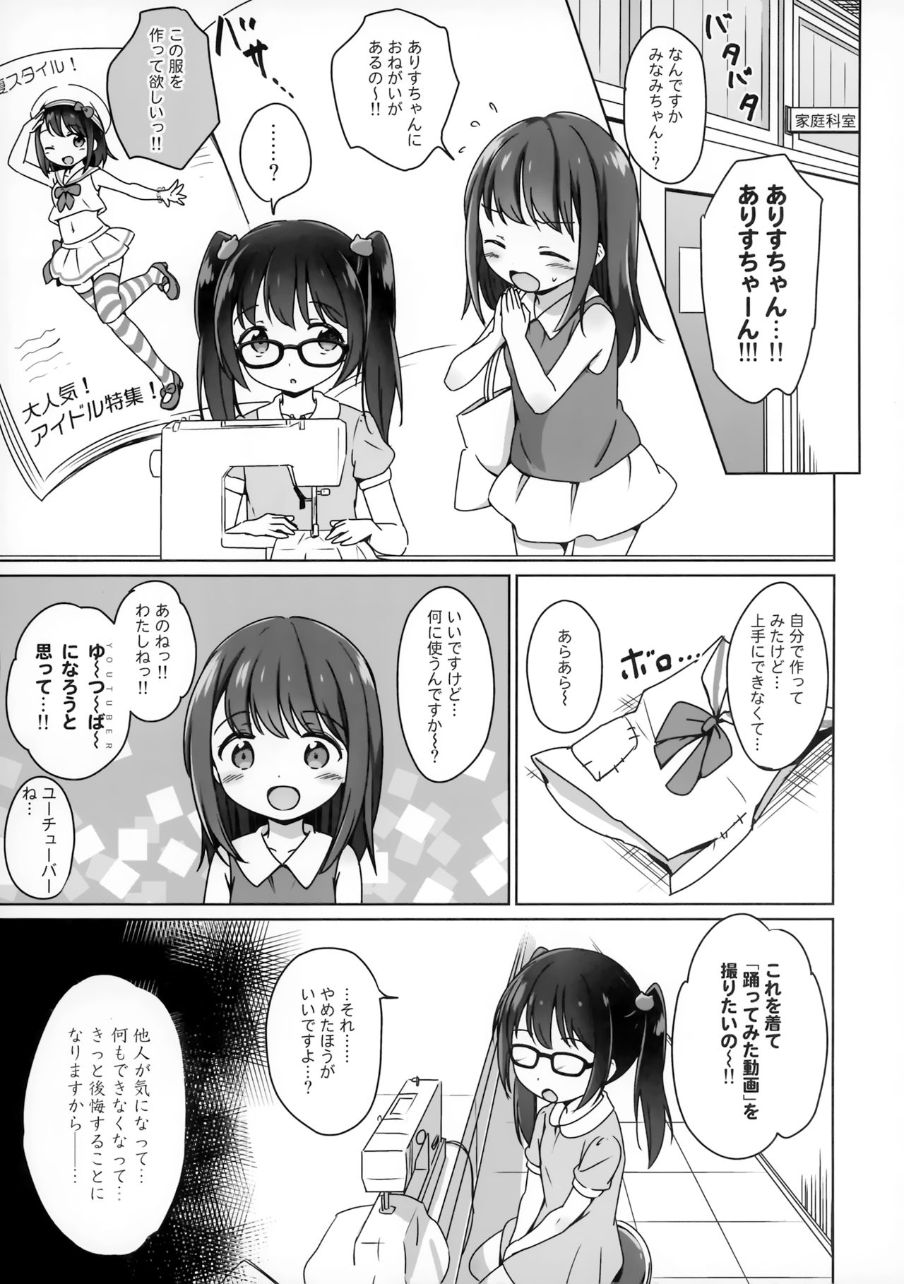 (C94) [にぽにぽ (白奈美琴)] ろりこみ11