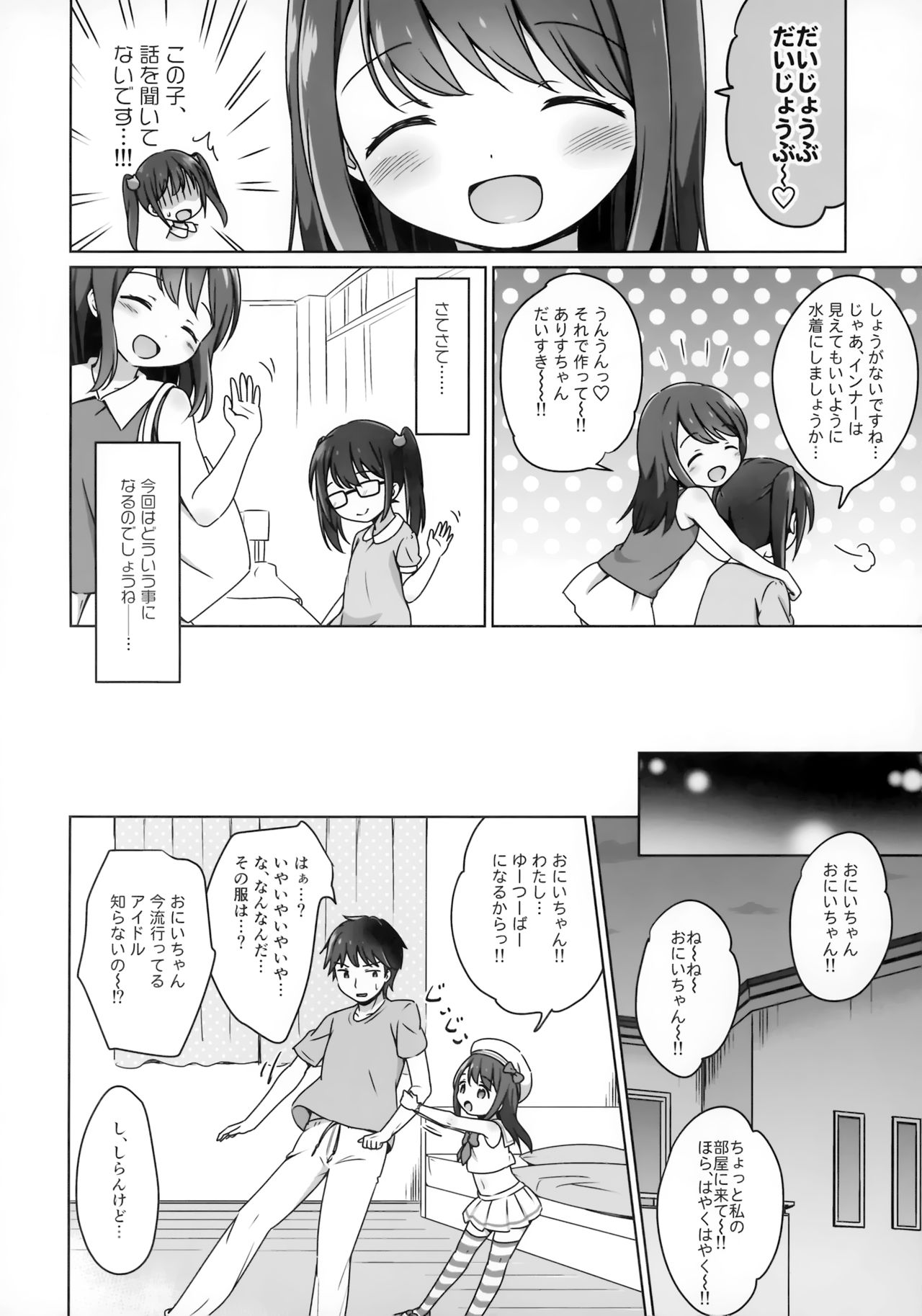 (C94) [にぽにぽ (白奈美琴)] ろりこみ11