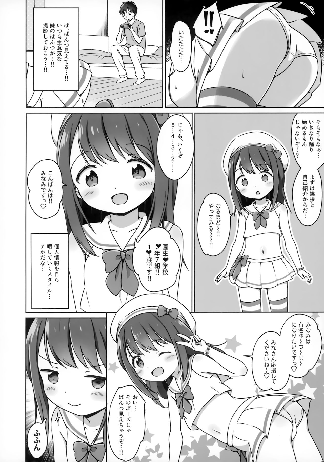 (C94) [にぽにぽ (白奈美琴)] ろりこみ11