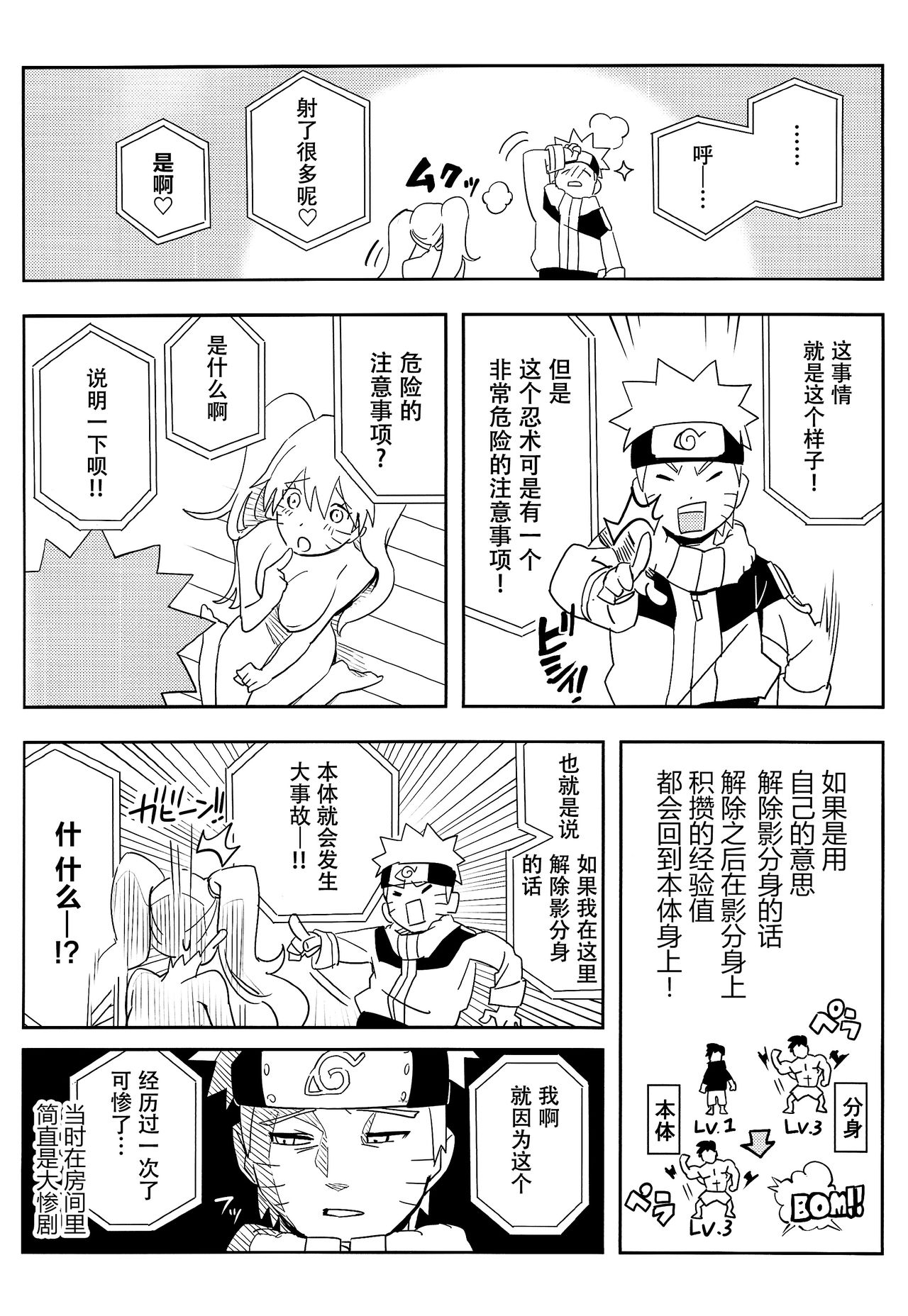 (SUPER27) [ウィンウィンウィン (soyoka)] 影分身××××って知ってる!? (BORUTO -ボルト-) [中国翻訳]