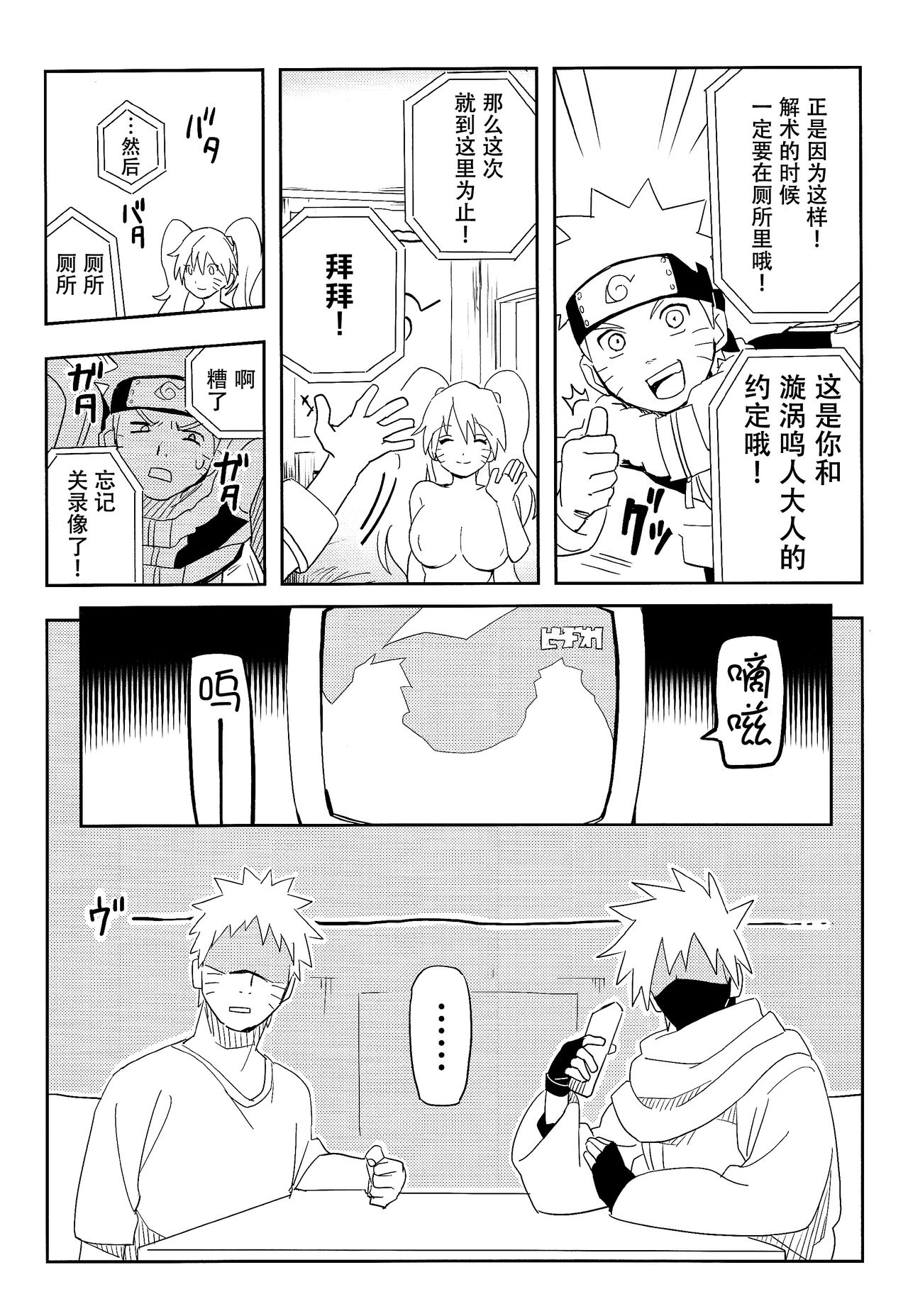 (SUPER27) [ウィンウィンウィン (soyoka)] 影分身××××って知ってる!? (BORUTO -ボルト-) [中国翻訳]