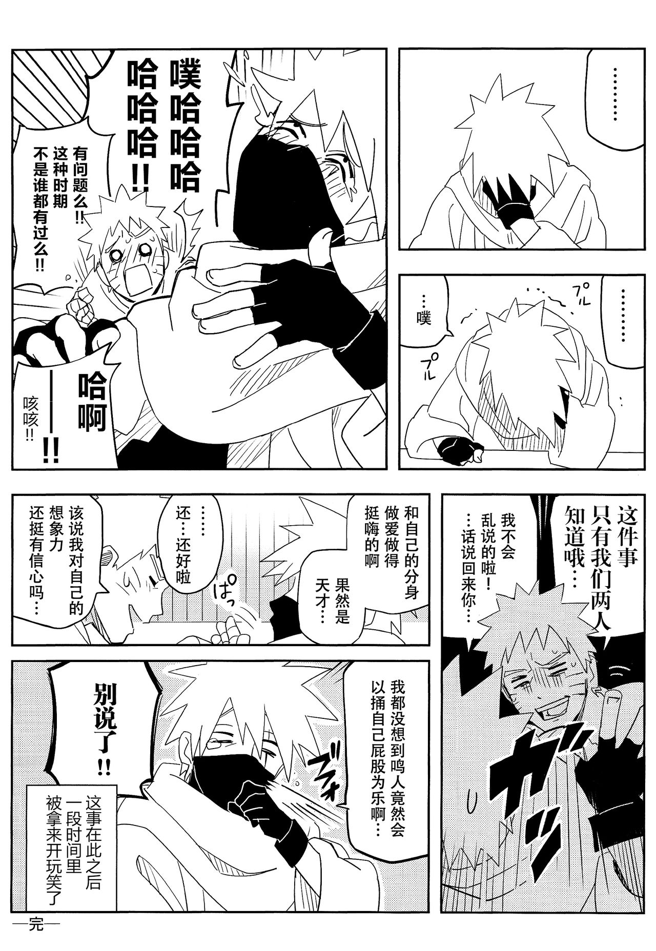 (SUPER27) [ウィンウィンウィン (soyoka)] 影分身××××って知ってる!? (BORUTO -ボルト-) [中国翻訳]