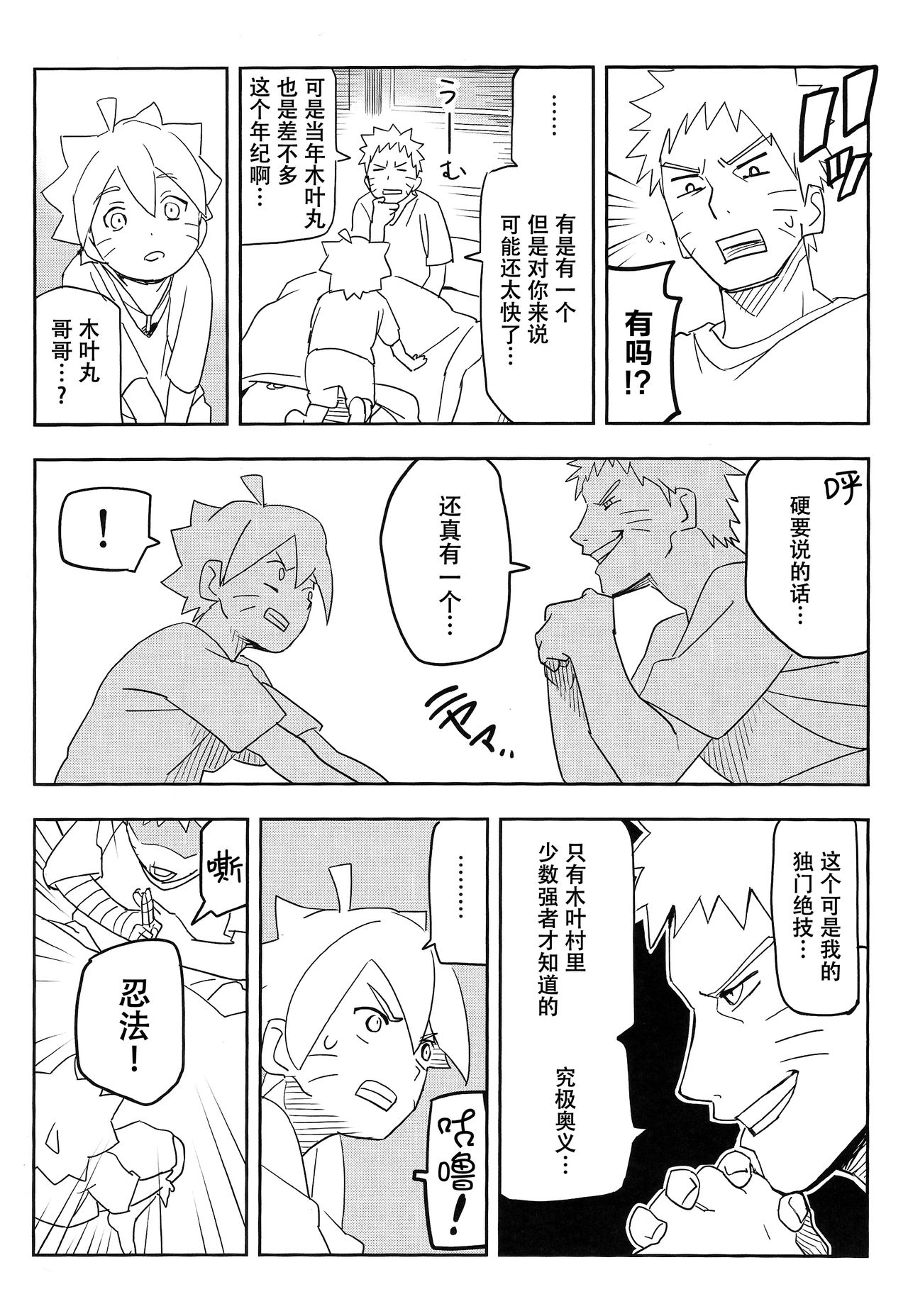 (SUPER27) [ウィンウィンウィン (soyoka)] 影分身××××って知ってる!? (BORUTO -ボルト-) [中国翻訳]