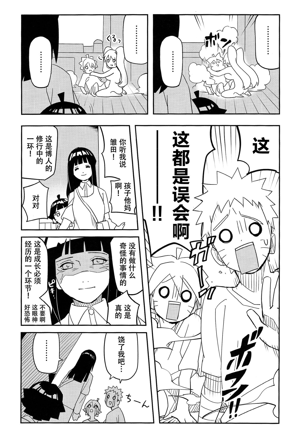 (SUPER27) [ウィンウィンウィン (soyoka)] 影分身××××って知ってる!? (BORUTO -ボルト-) [中国翻訳]