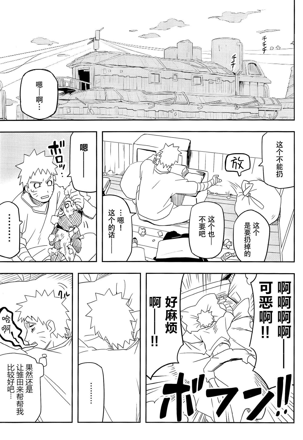 (SUPER27) [ウィンウィンウィン (soyoka)] 影分身××××って知ってる!? (BORUTO -ボルト-) [中国翻訳]