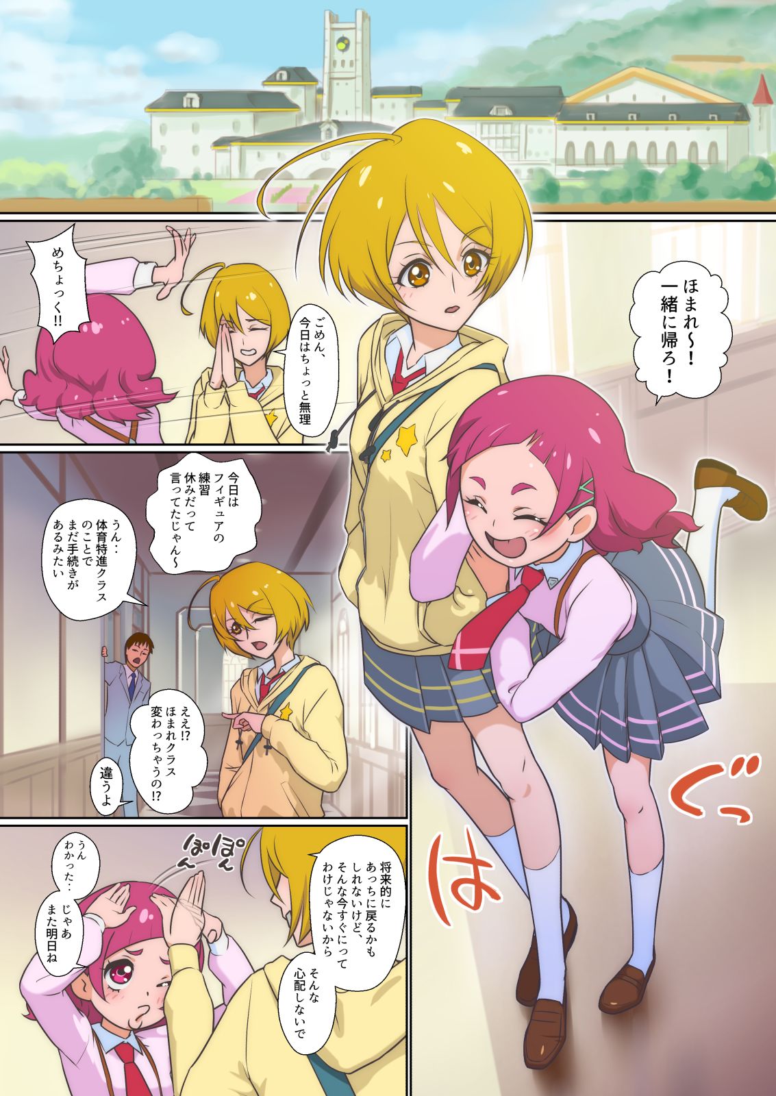 [村々村 (村々人)] フレフレ♡セフレ (HUGっと!プリキュア)