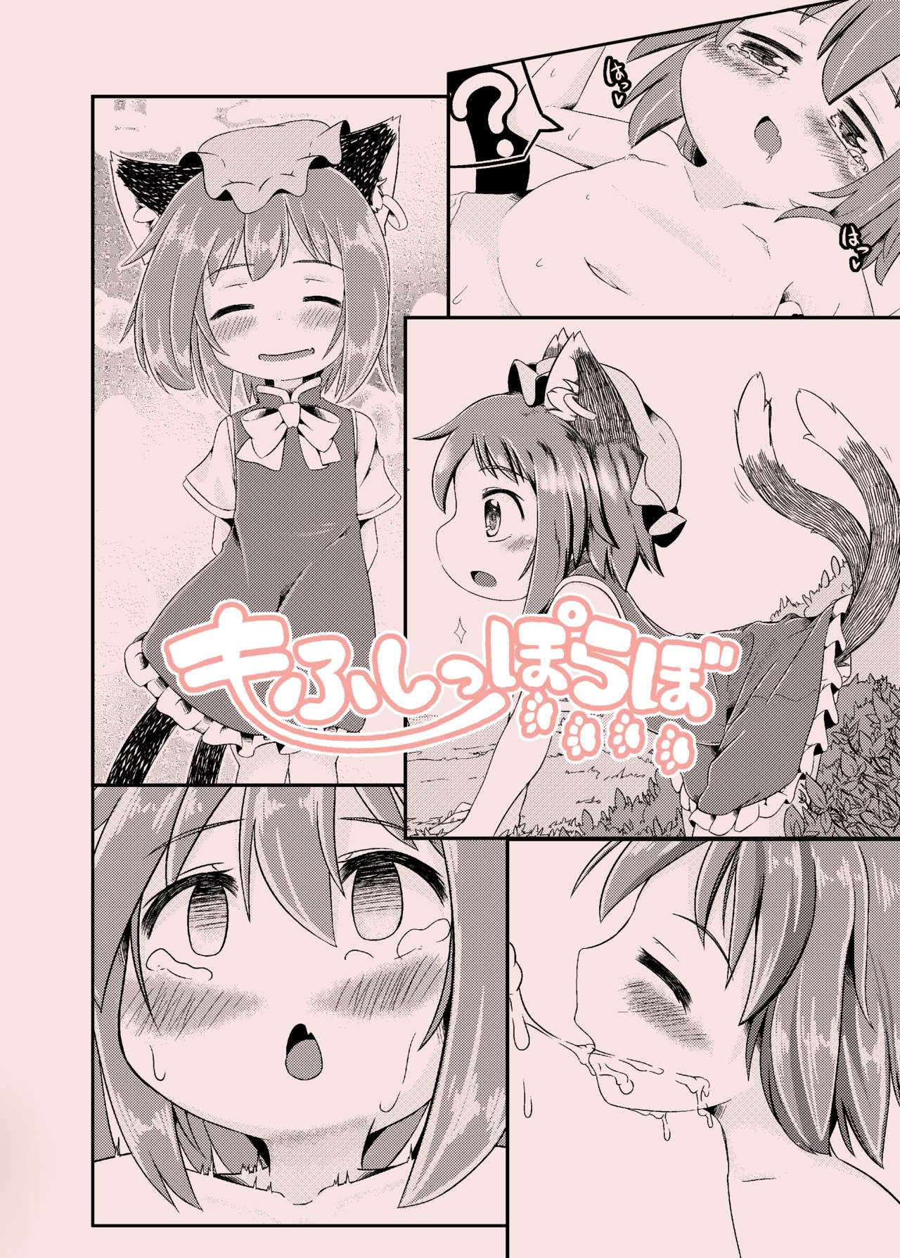 [もふしっぽらぼ (すばる。)] ぷにねこ (東方Project) [DL版]