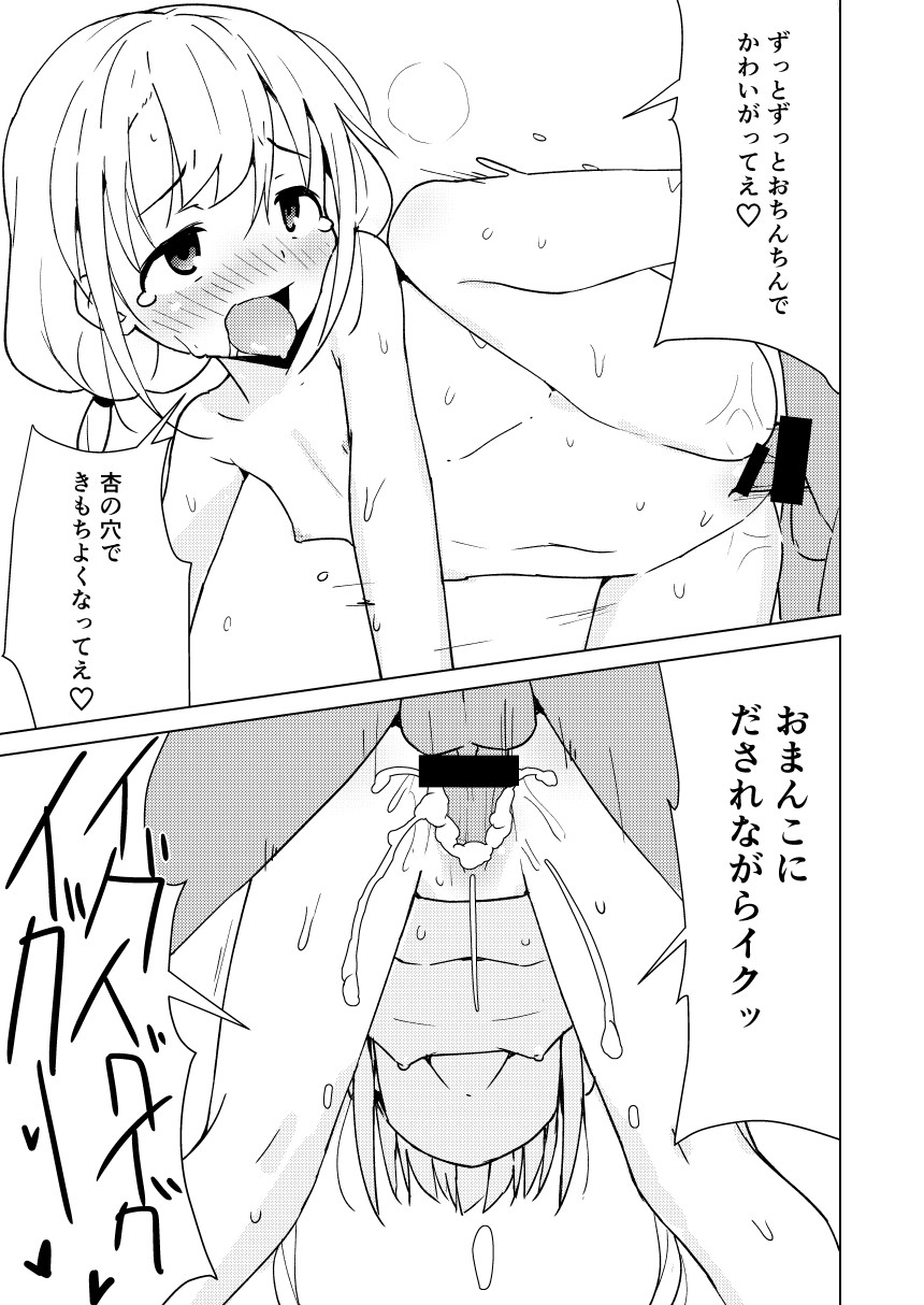 [みら国 (やすみみらきち)] イケない杏はえっちがシたい (アイドルマスター シンデレラガールズ) [DL版]