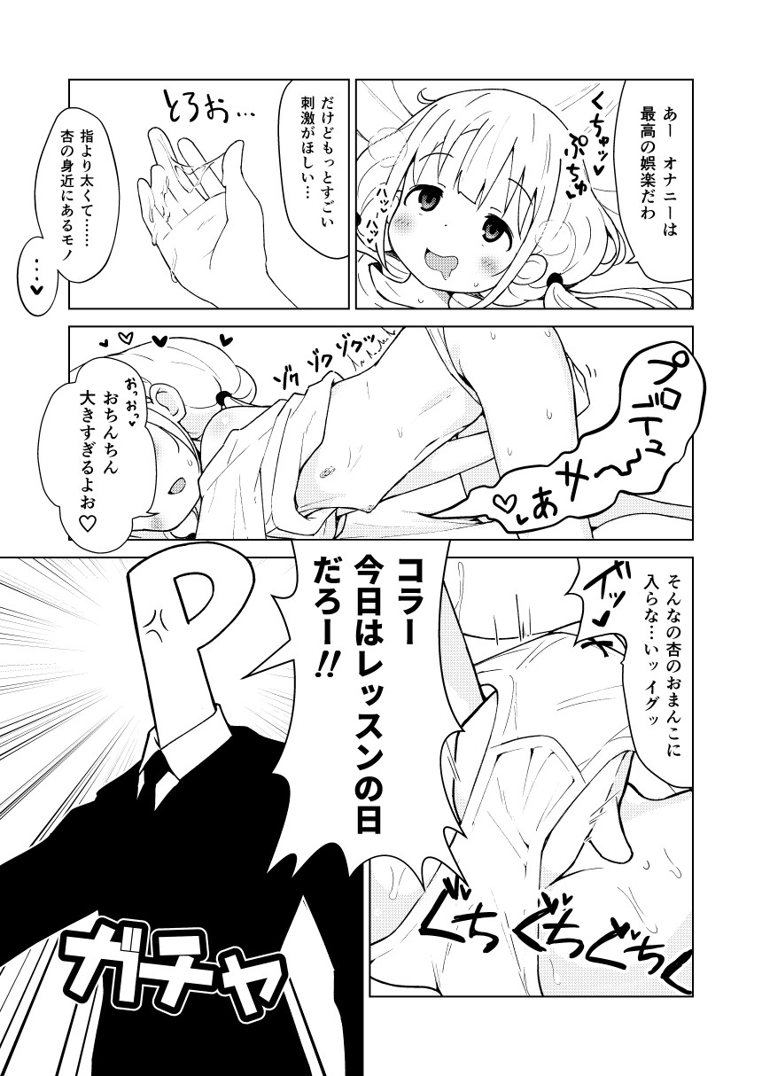 [みら国 (やすみみらきち)] イケない杏はえっちがシたい (アイドルマスター シンデレラガールズ) [DL版]