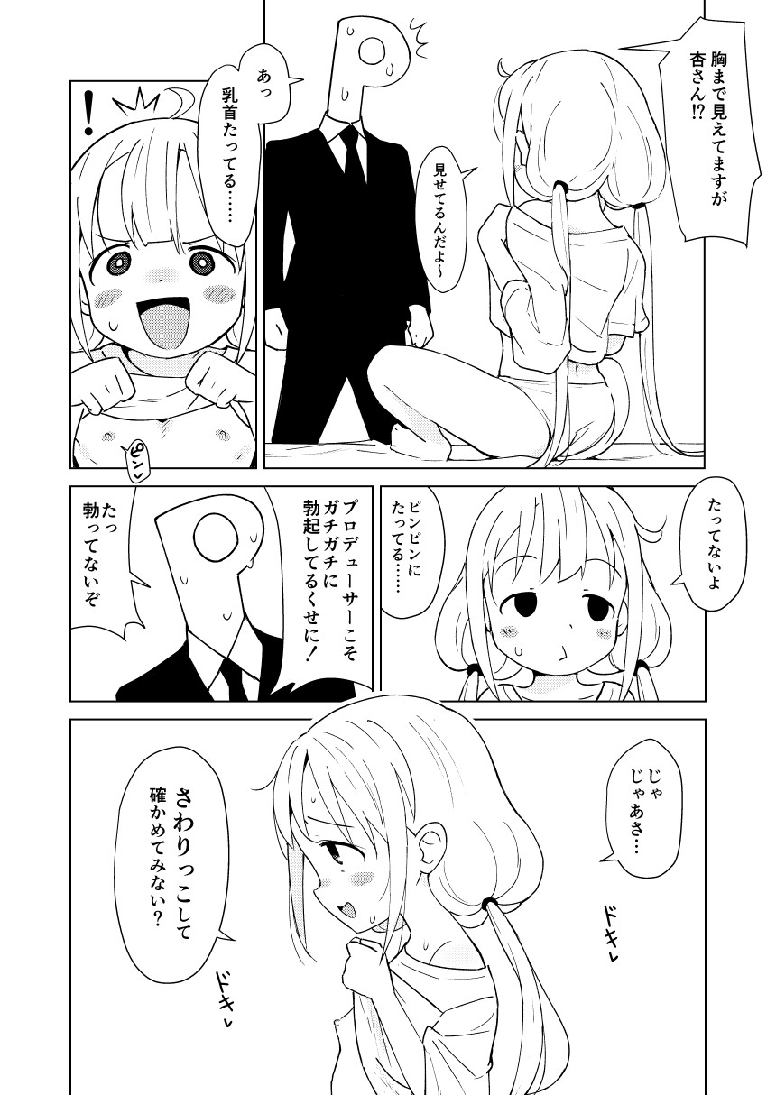 [みら国 (やすみみらきち)] イケない杏はえっちがシたい (アイドルマスター シンデレラガールズ) [DL版]