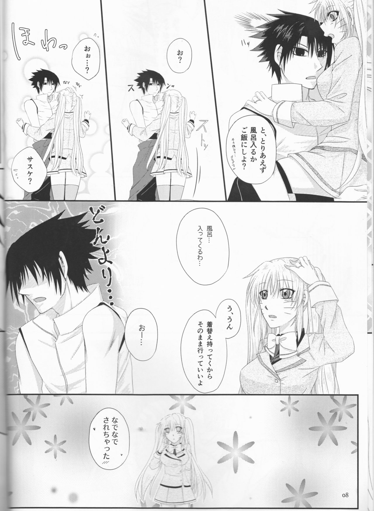 (恋さすらえば愛となる) [平熱37°C (七影愁)] 君だけにわがままを (NARUTO -ナルト-)