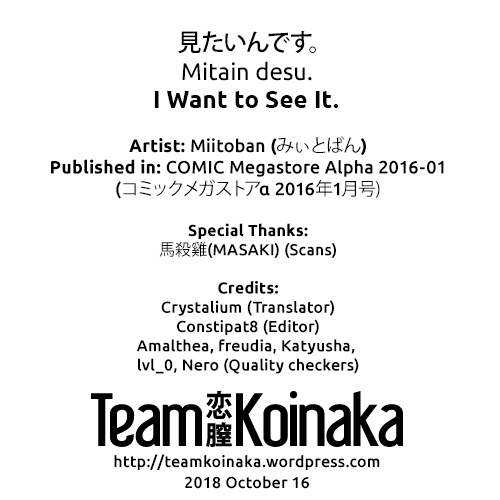 [みぃとばん] 見たいんです。 (コミックメガストアα 2016年1月号) [英訳] [DL版]