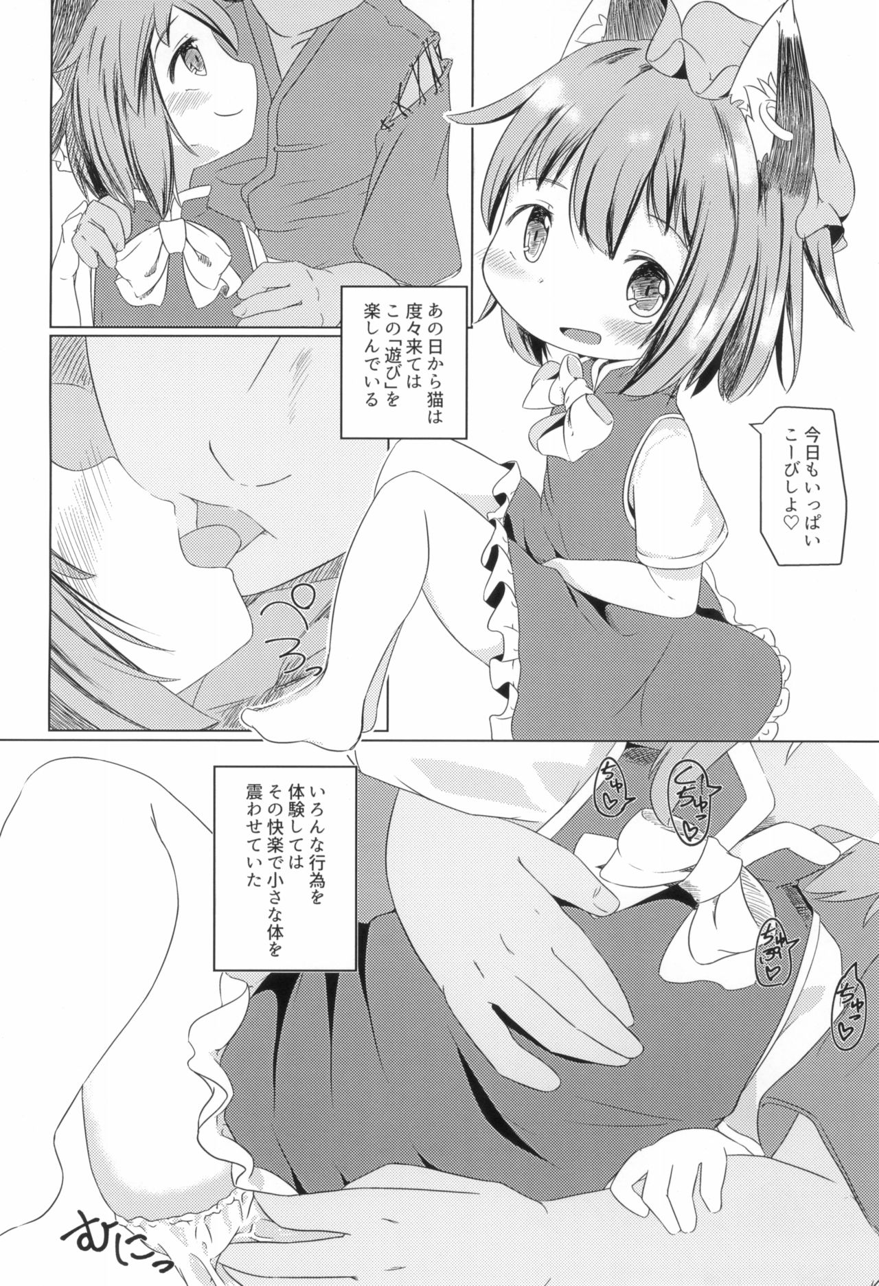 (C92) [もふしっぽらぼ (すばる。)] ぷにねこ (東方Project)