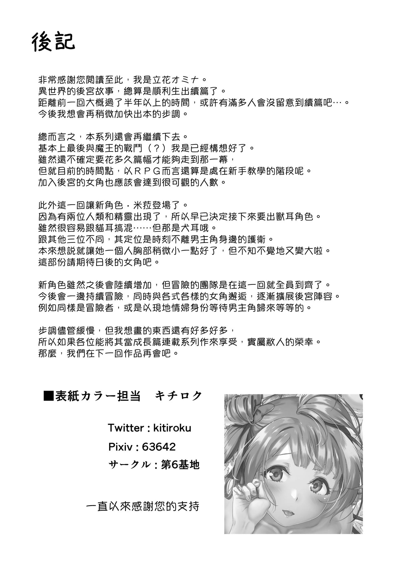 [しまぱん (立花オミナ)] 異世界ハーレム物語 vol.2 [中国翻訳] [DL版]