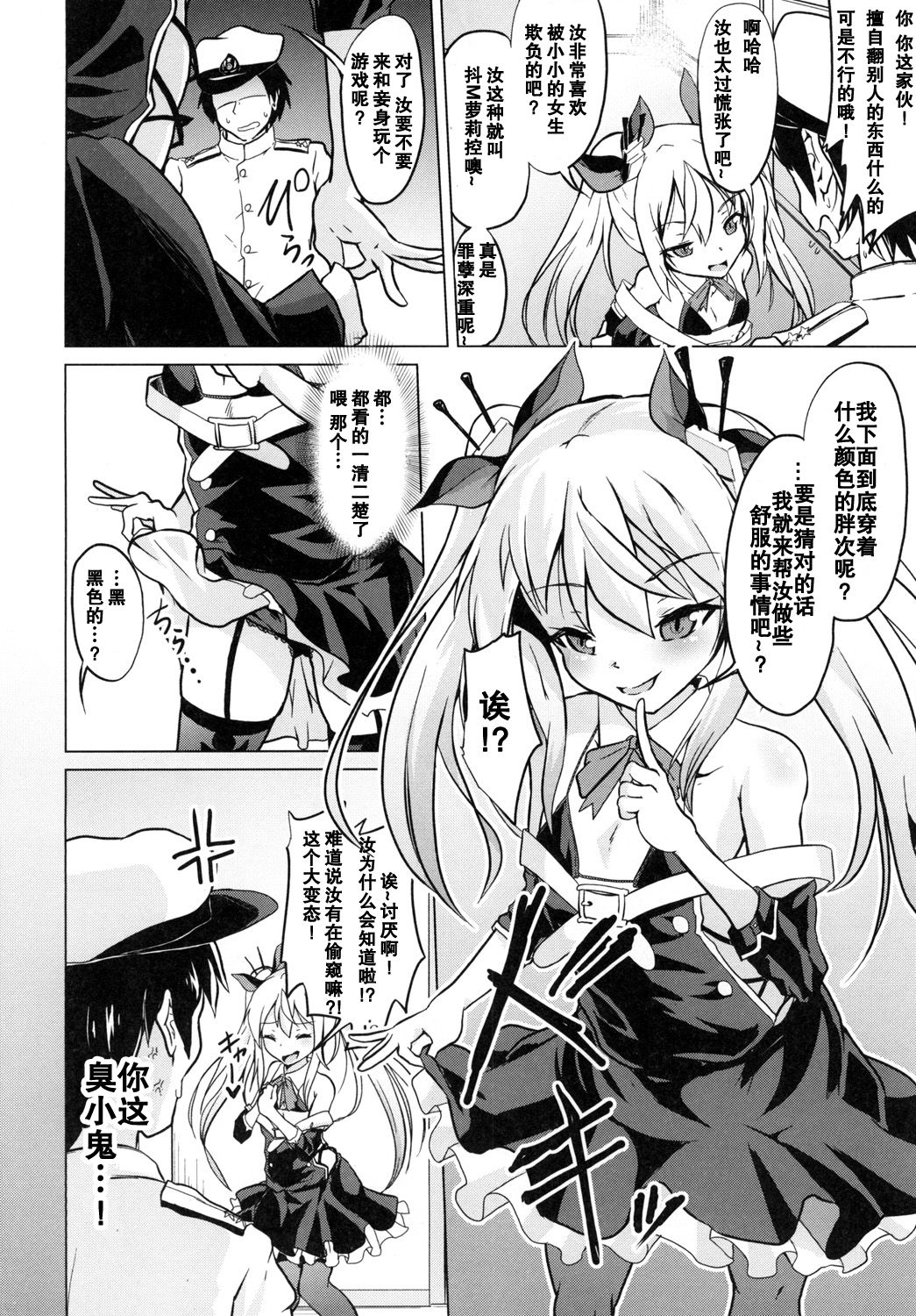 [ぷりたにあ (ぷり)] 足コキ!ヴァンパイアちゃん (アズールレーン) [中国翻訳] [DL版]