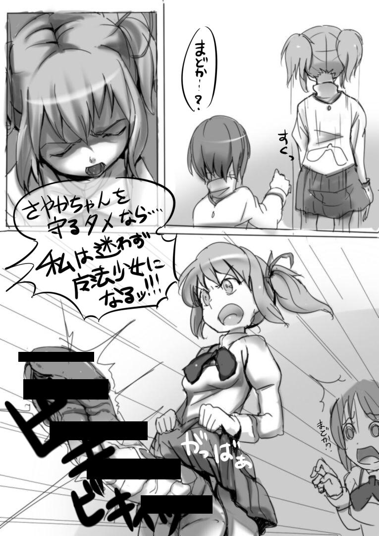 [柴七世] 黒歴史的な漫画 (魔法少女まどか☆マギカ)