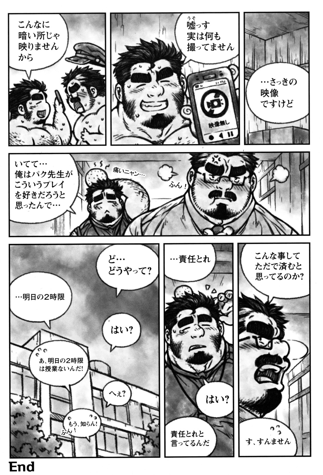 [バミ] 先生の秘密 (コミックG.G. No. 10)