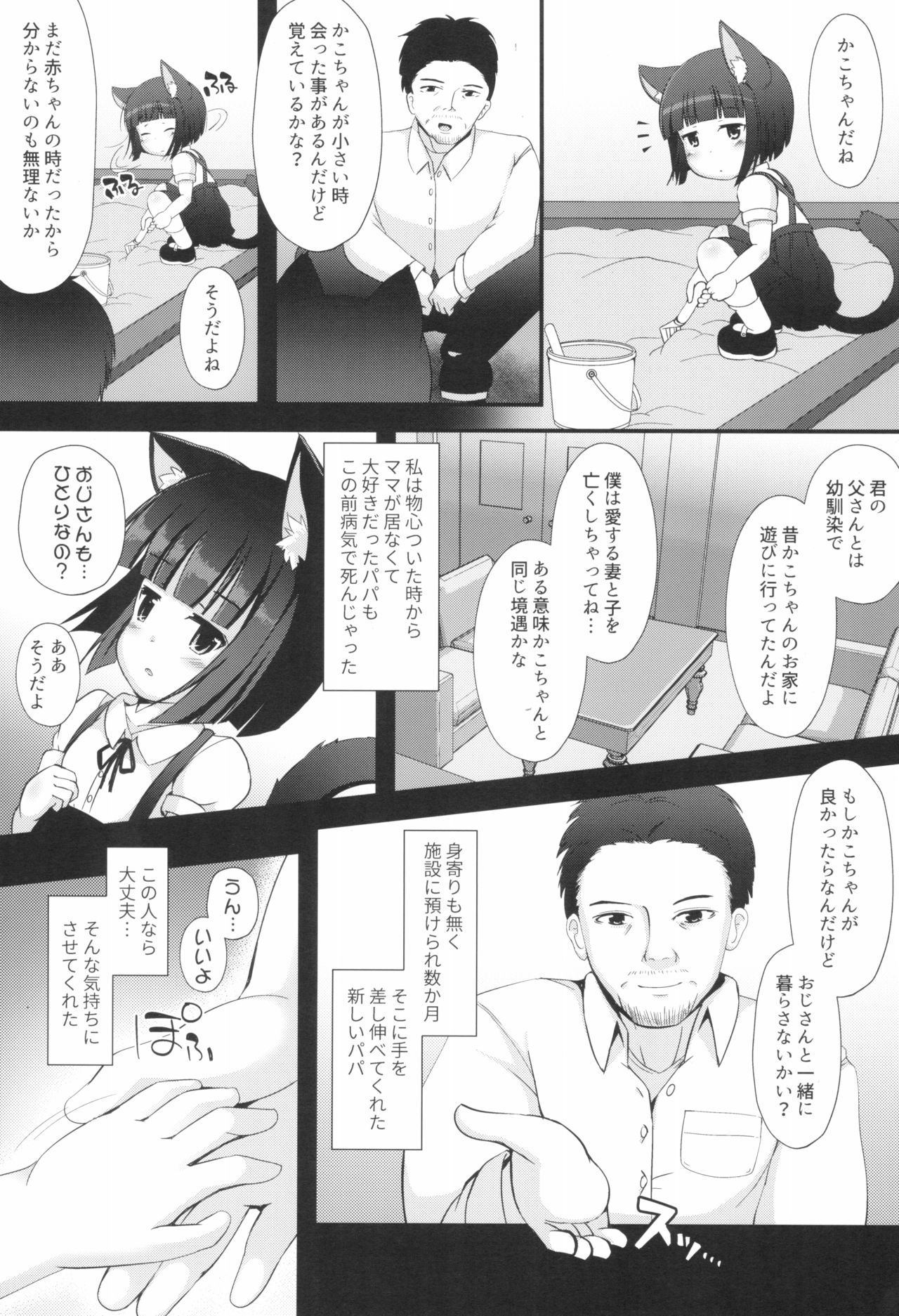 (C92) [きゃっといいえっくす (猫兎)] ねこぷにっ! vol.13