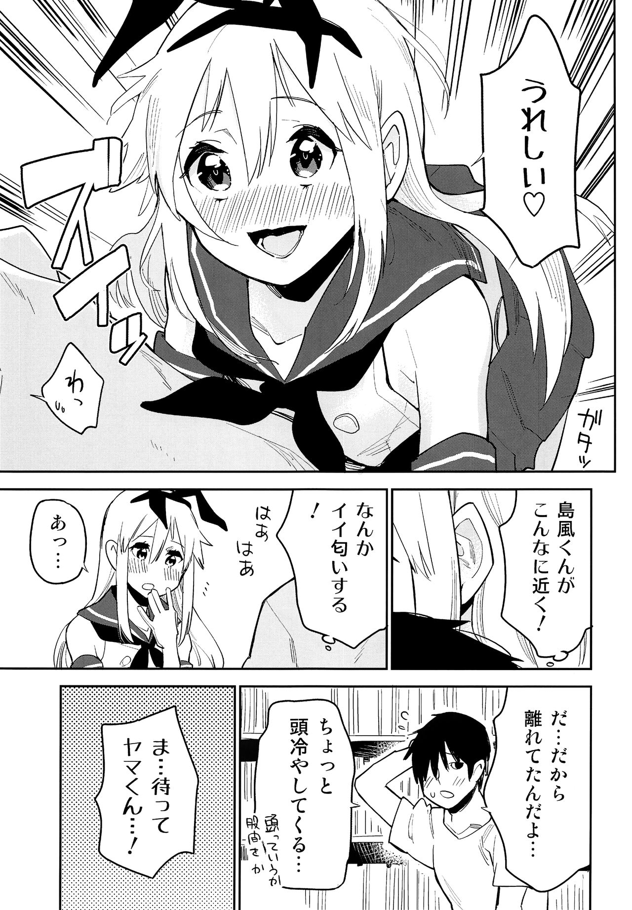 (C92) [かぶったりかぶらなかったり (せいほうけい)] オタサーの島風くん (艦隊これくしょん -艦これ-)