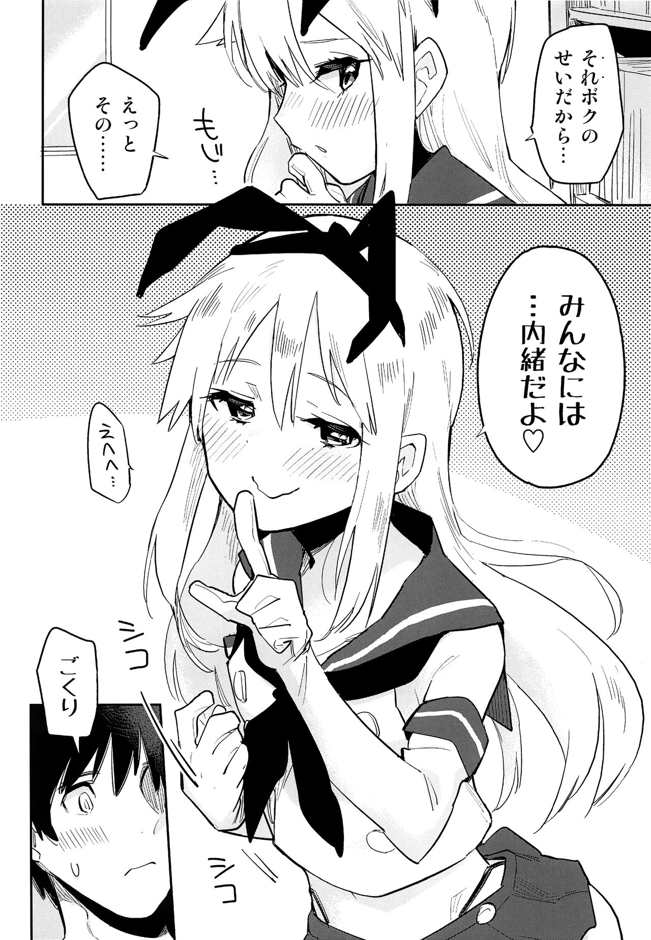 (C92) [かぶったりかぶらなかったり (せいほうけい)] オタサーの島風くん (艦隊これくしょん -艦これ-)