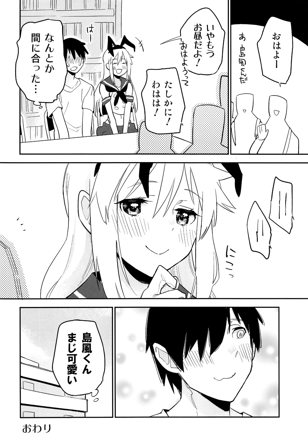 (C92) [かぶったりかぶらなかったり (せいほうけい)] オタサーの島風くん (艦隊これくしょん -艦これ-)