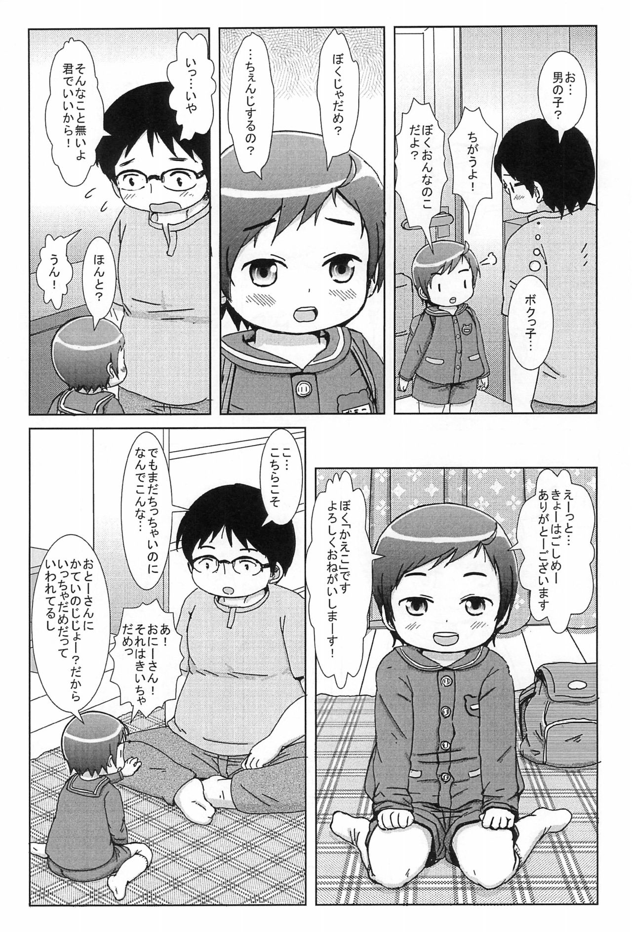 [BOOKSたかだ (よしぷー)] デリヘル呼んだらボーイッシュなJYがきました