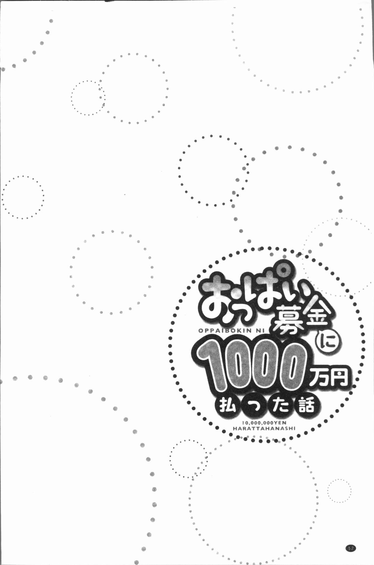 [ユウキHB] おっぱい募金に1000万円払った話 [中国翻訳]