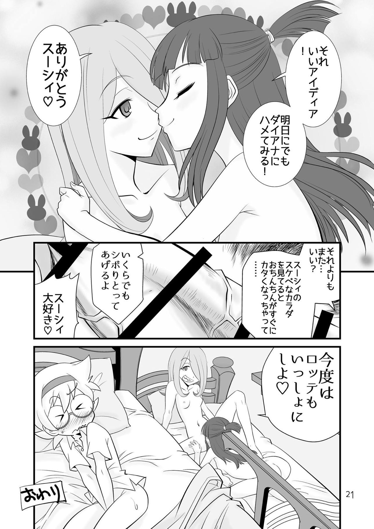 [KES3000 (オナホ権左衛門フル勃起之助)] LITTLE WITCH SEX ACADEMIA (リトルウィッチアカデミア) [DL版]