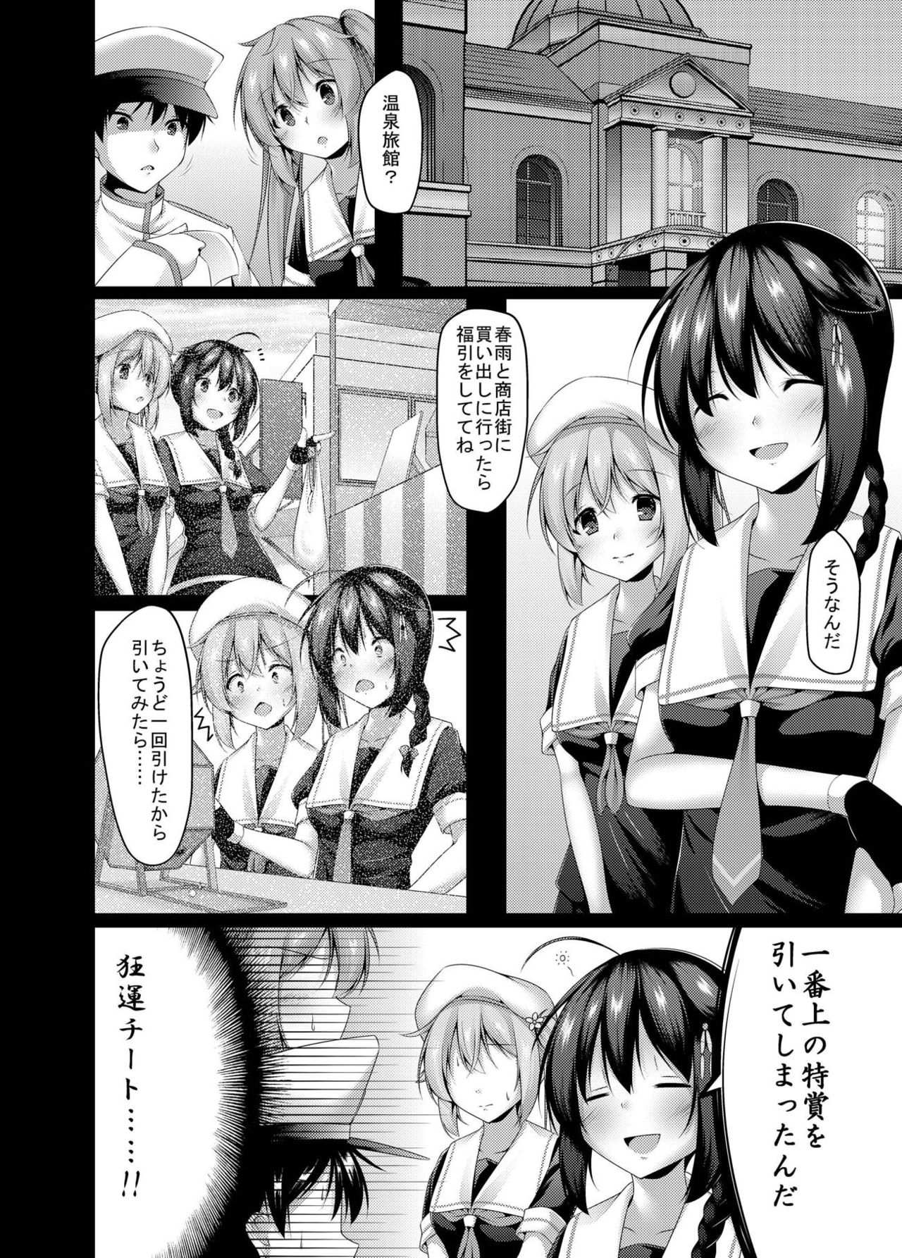 [夜風亭 (鳴神銀龍)] 村雨と温泉旅姦 (艦隊これくしょん -艦これ-) [DL版]