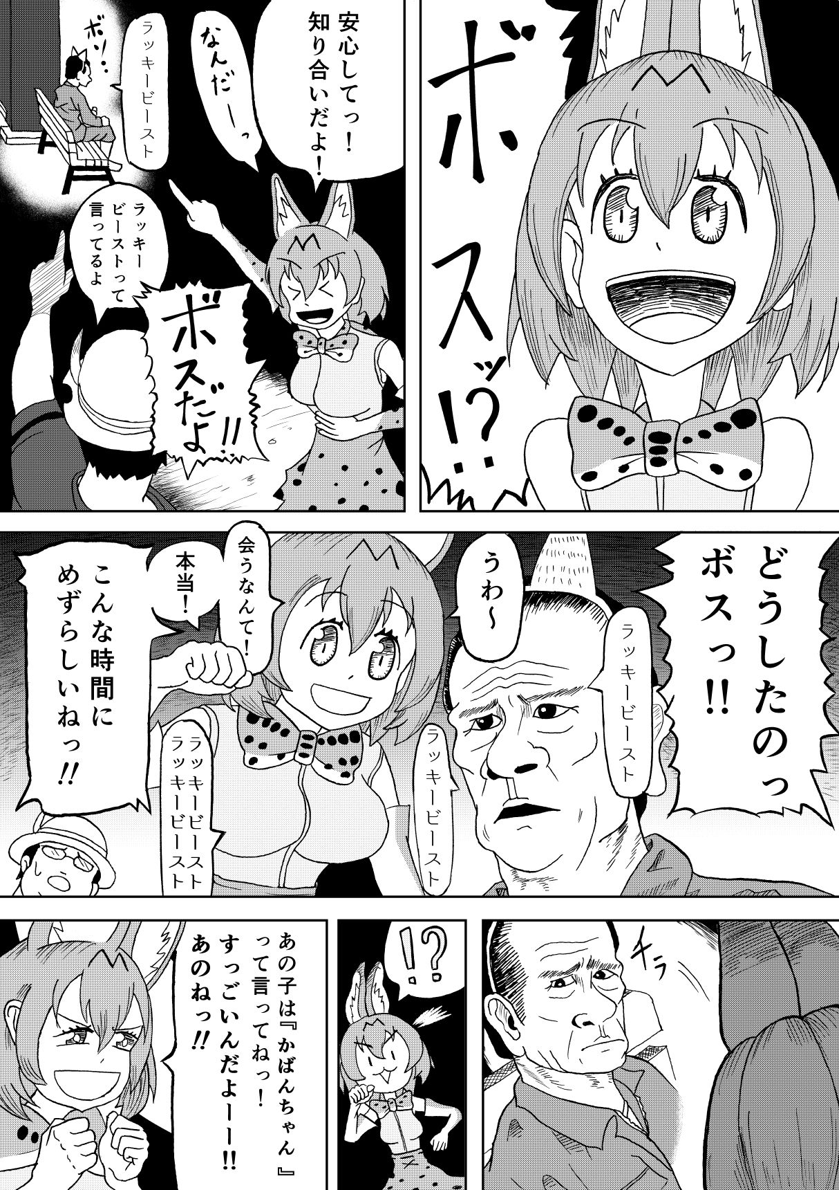 [SIKOSIKO NETWORK (コムロ)] けもみみ 1,5 (けものフレンズ)