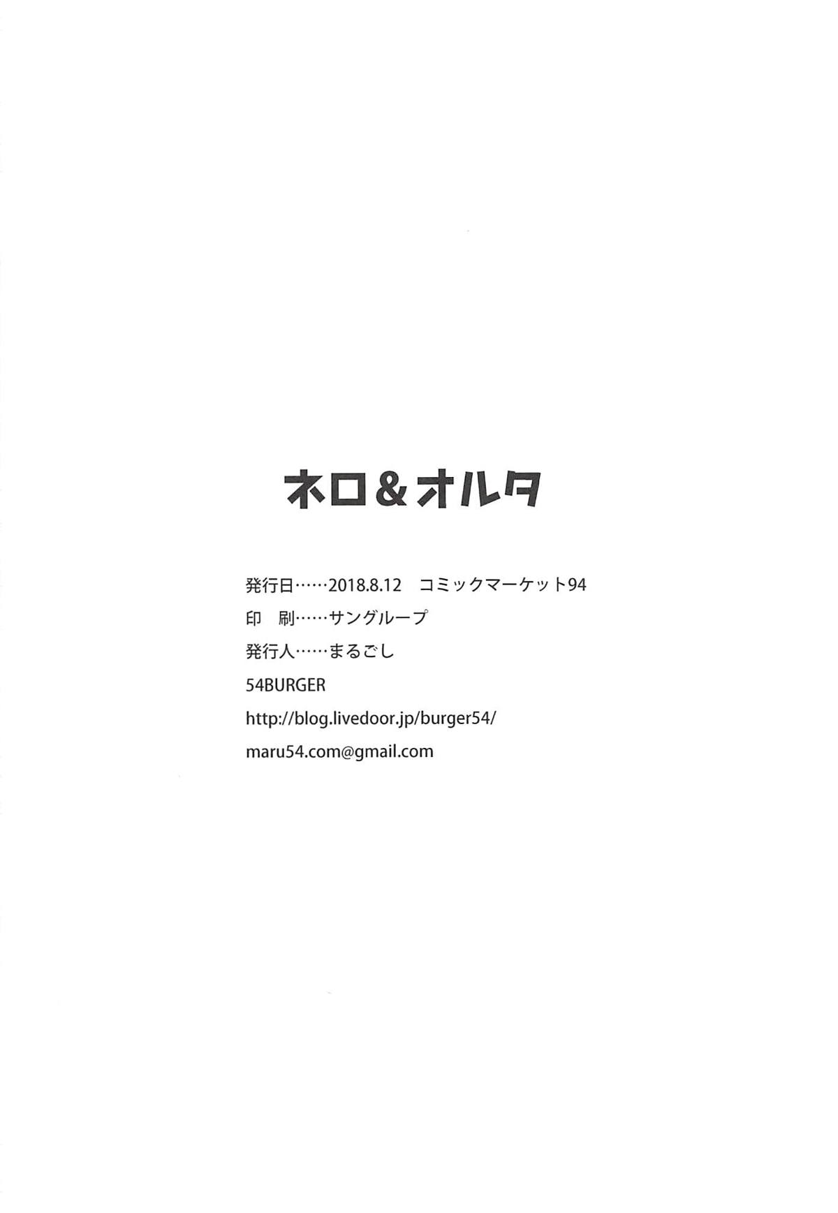 (C94) [54BURGER (まるごし)] ネロ&オルタ (Fate/Grand Order)