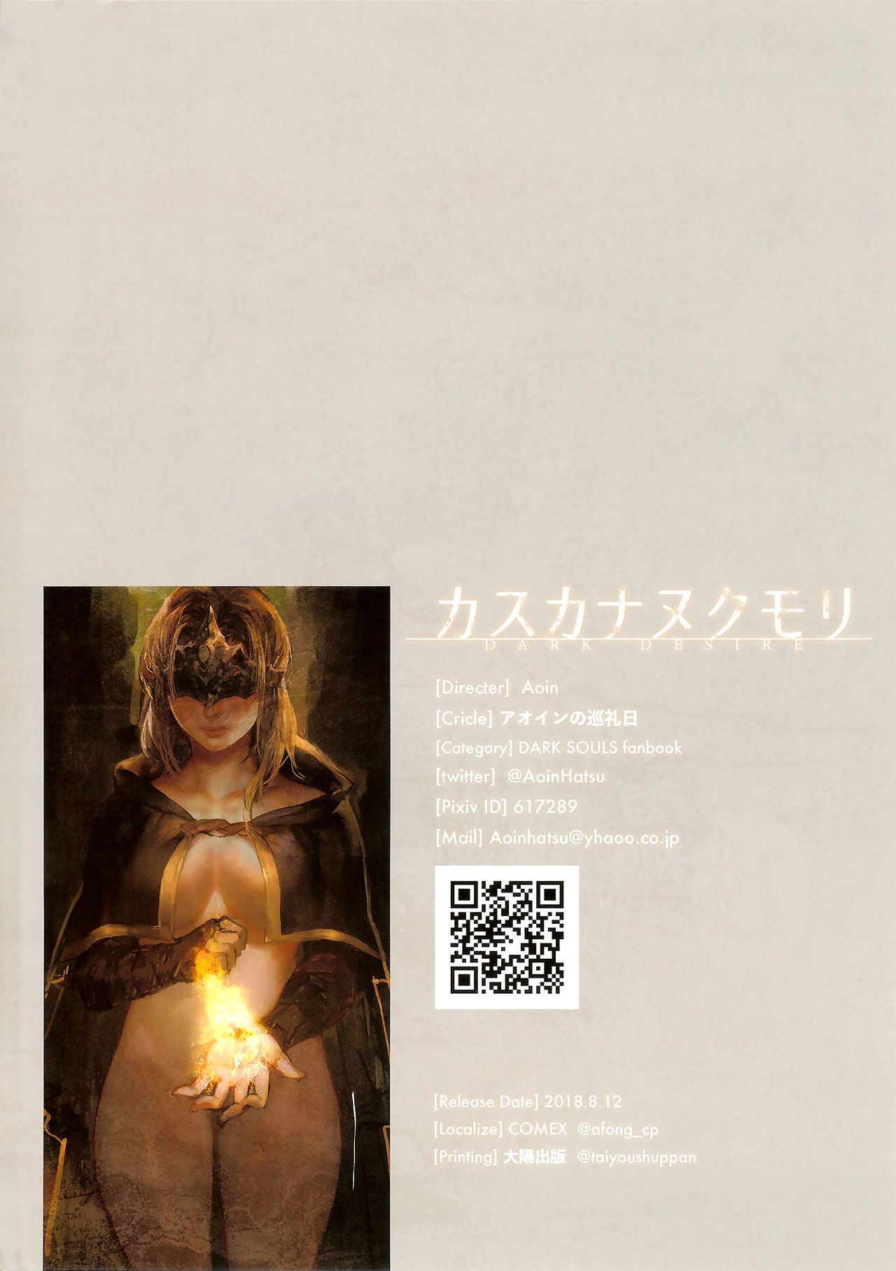 (C94) [アオインの巡礼日 (AOIN)] カスカナヌクモリ (DARK SOULS III) [中国翻訳]