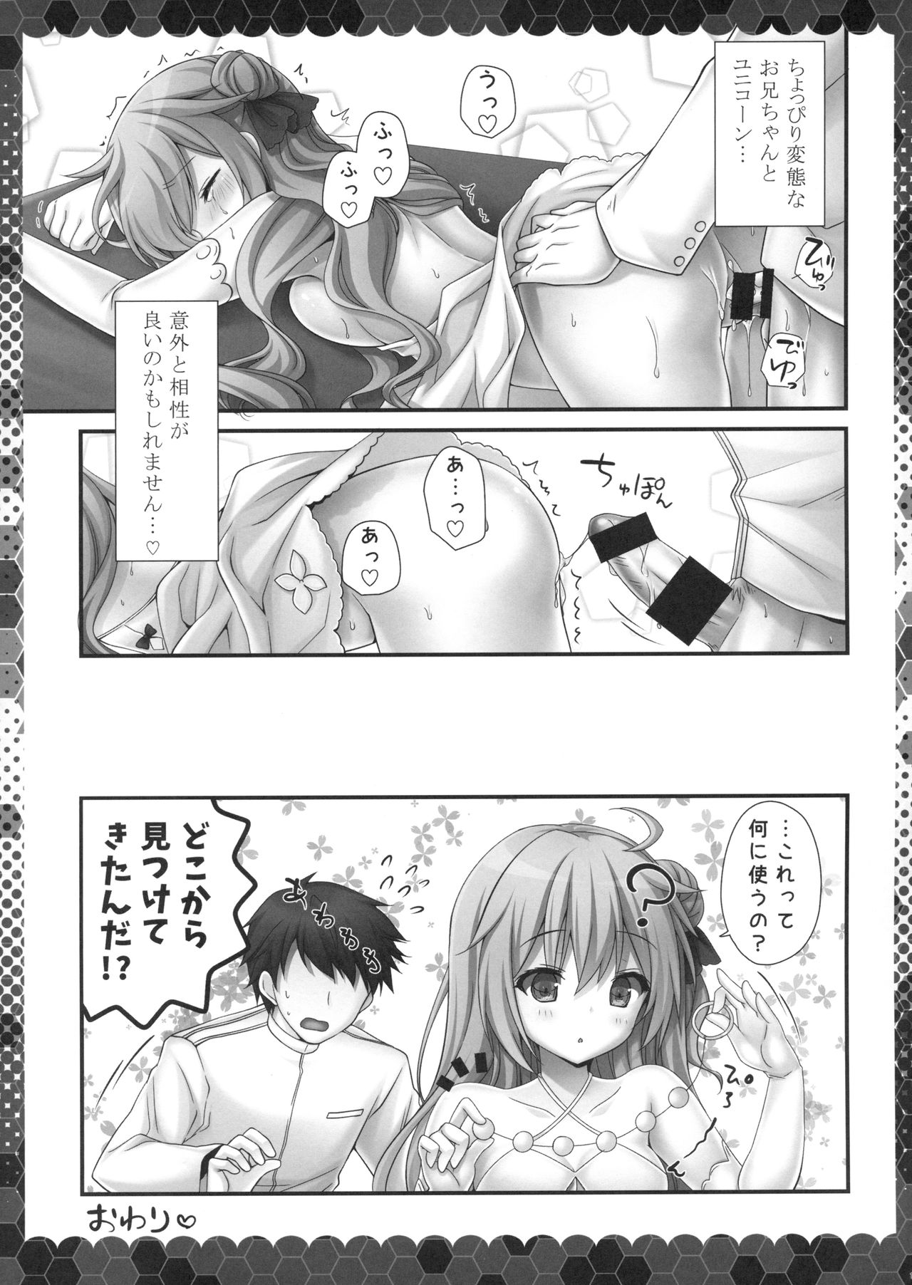 (C94) [きのこのみ (kino)] ユニコーンと濃厚エッチな日常 (アズールレーン)