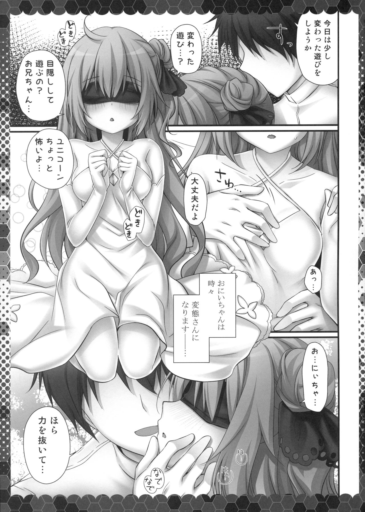 (C94) [きのこのみ (kino)] ユニコーンと濃厚エッチな日常 (アズールレーン)