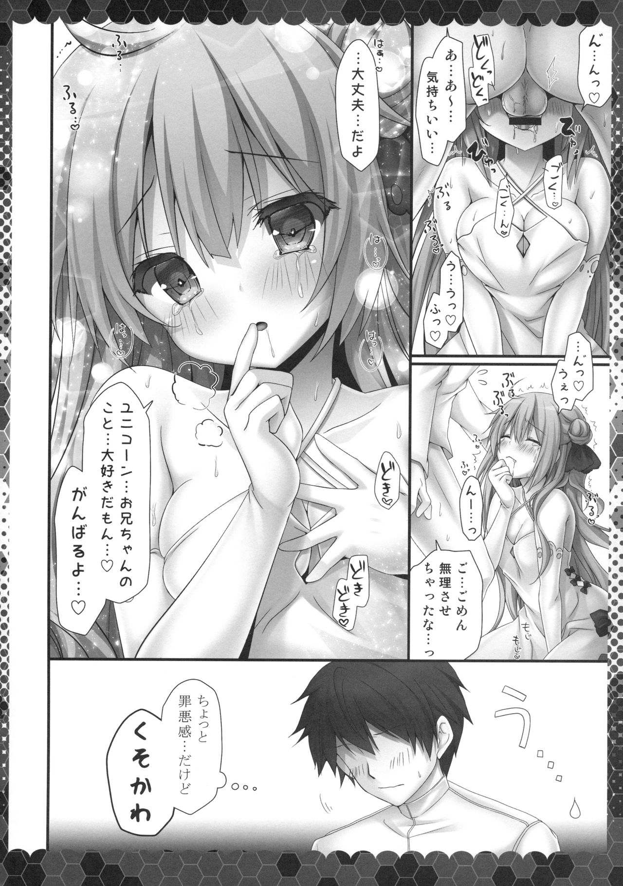 (C94) [きのこのみ (kino)] ユニコーンと濃厚エッチな日常 (アズールレーン)