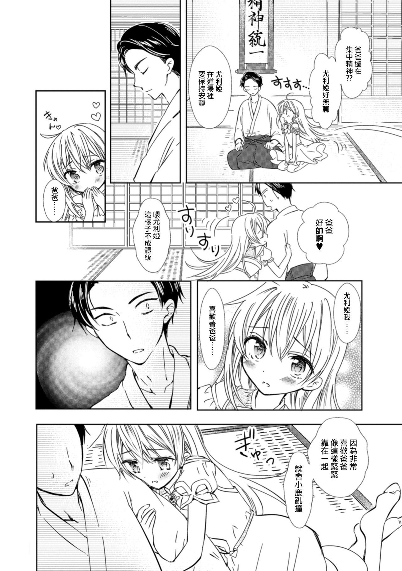 [AQUI] ユリアはじめての結婚 (月刊Web男の娘・れくしょんッ!S Vol.30) [中国翻訳] [DL版]